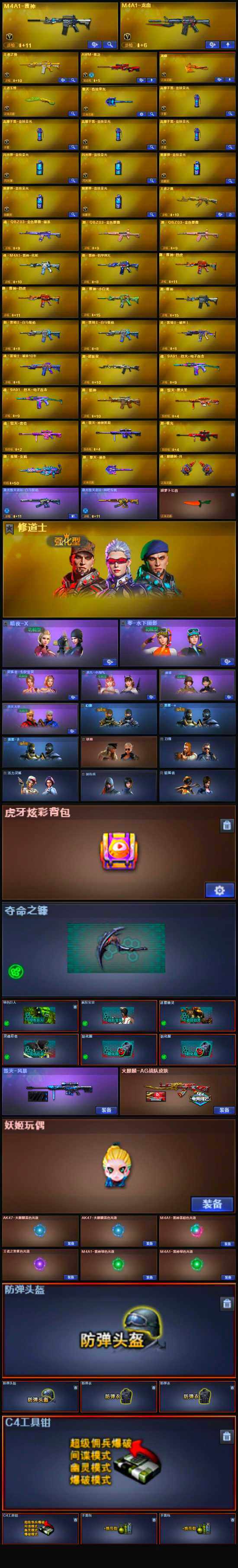 CFLX320377穿越火线账号详情图4 CFLX320377穿越火线账号详情图4