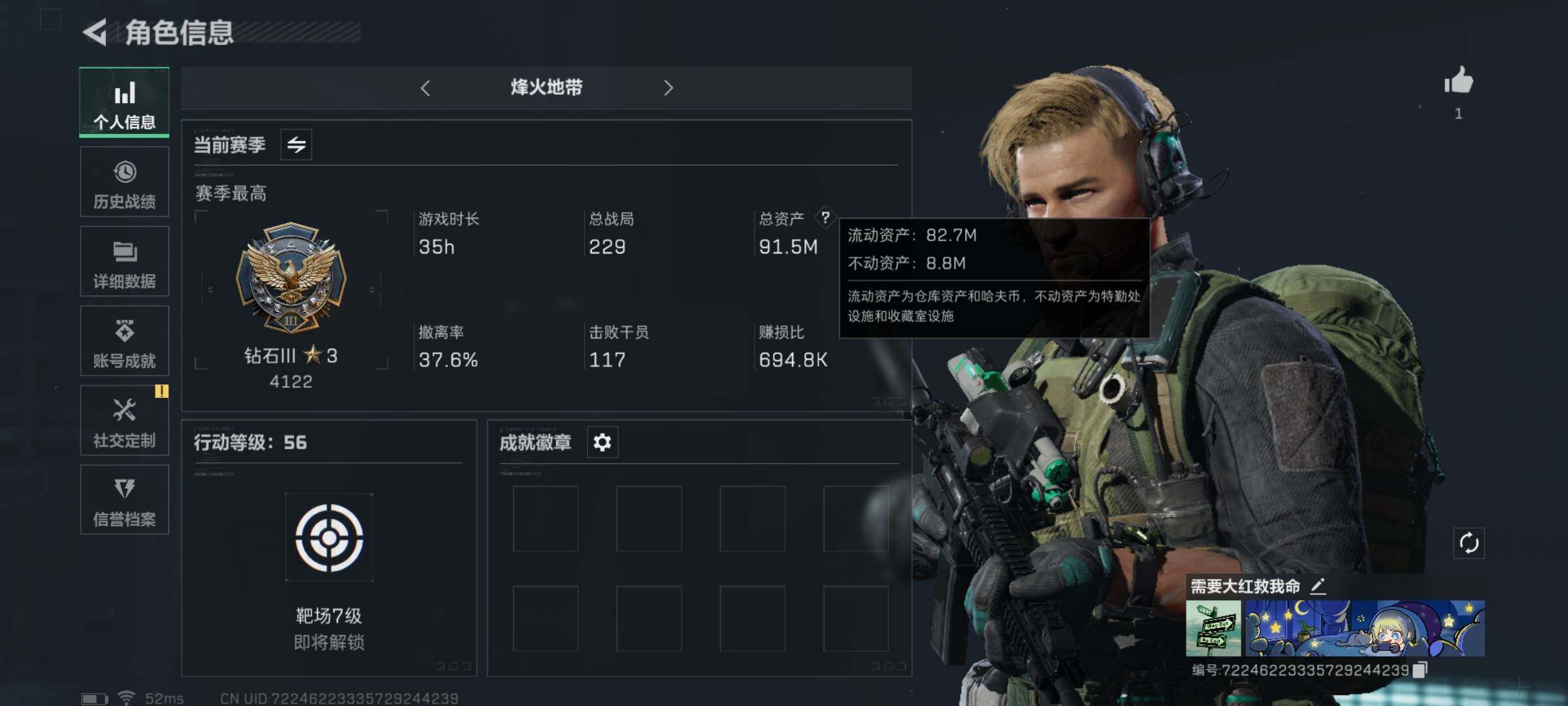 三角洲行动账号QQ[10072589]【S5赛季3X3】【Q区三端互通】【可二次】ASYs1479-特勤处：仓库级/训练中心级/靶场级-总资产91m-哈夫币1.8m-烽火等级：56级【勾选了部分账号，详细看图，平台认证