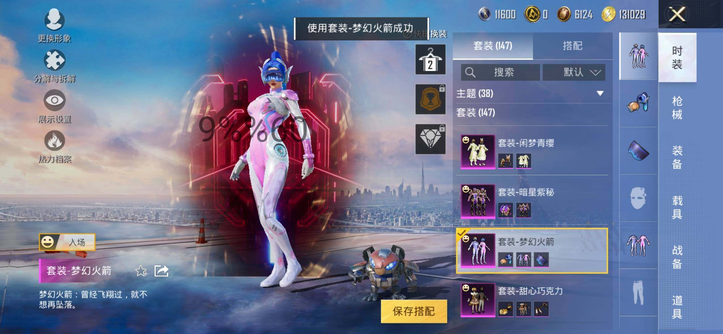 HPYXS3289651和平精英账号详情图9 HPYXS3289651和平精英账号详情图9