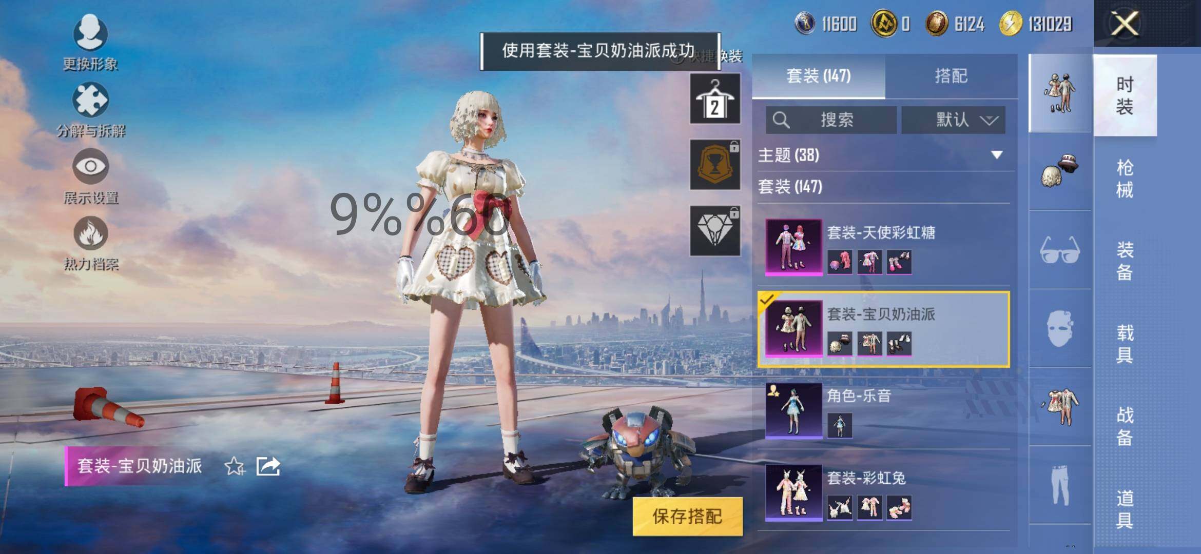 HPYXS3289651和平精英账号详情图11 HPYXS3289651和平精英账号详情图11