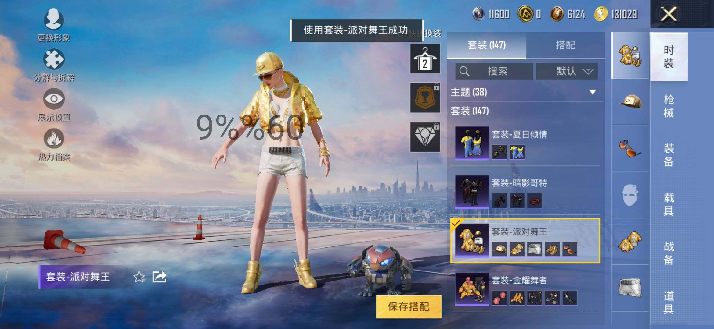 HPYXS3289651和平精英账号详情图13 HPYXS3289651和平精英账号详情图13
