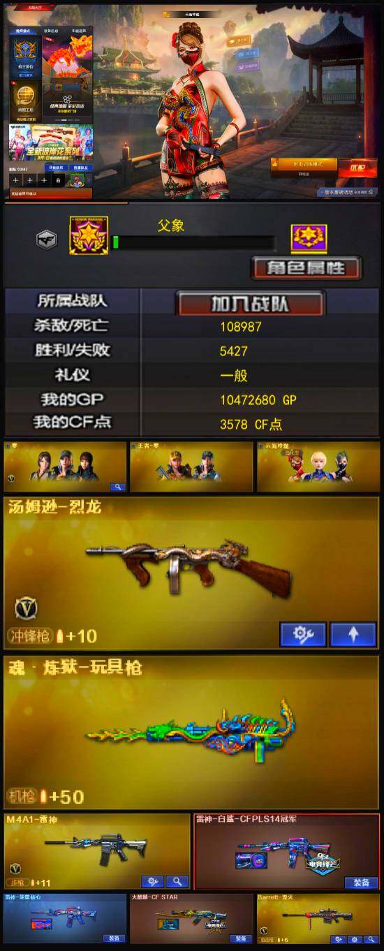 CFLX320378穿越火线账号详情图3 CFLX320378穿越火线账号详情图3