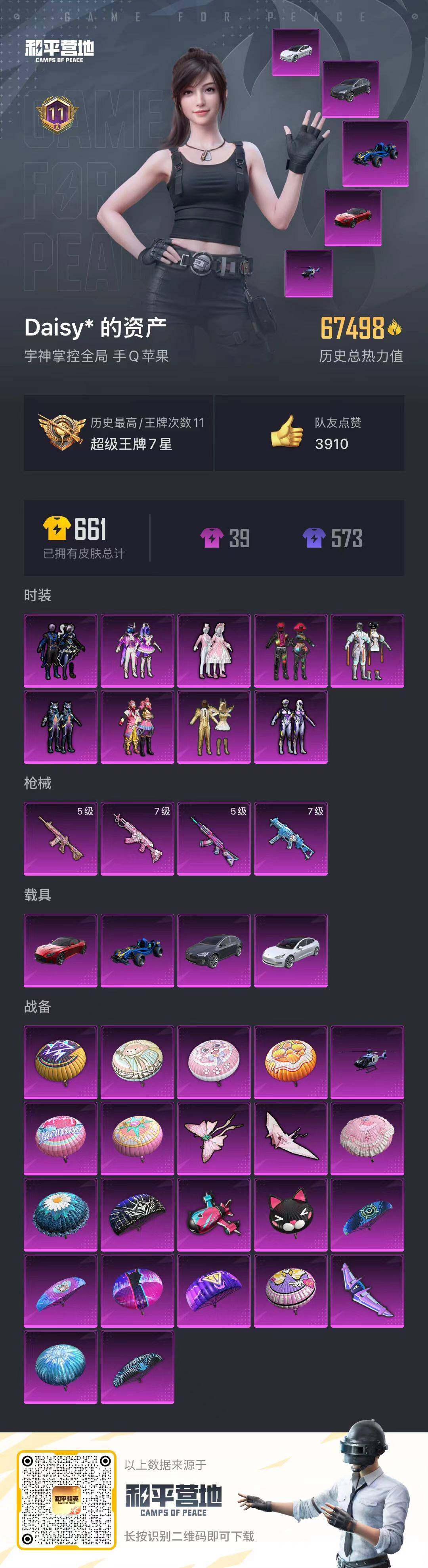 WZLFY3201900王者荣耀账号详情图25 WZLFY3201900王者荣耀账号详情图25