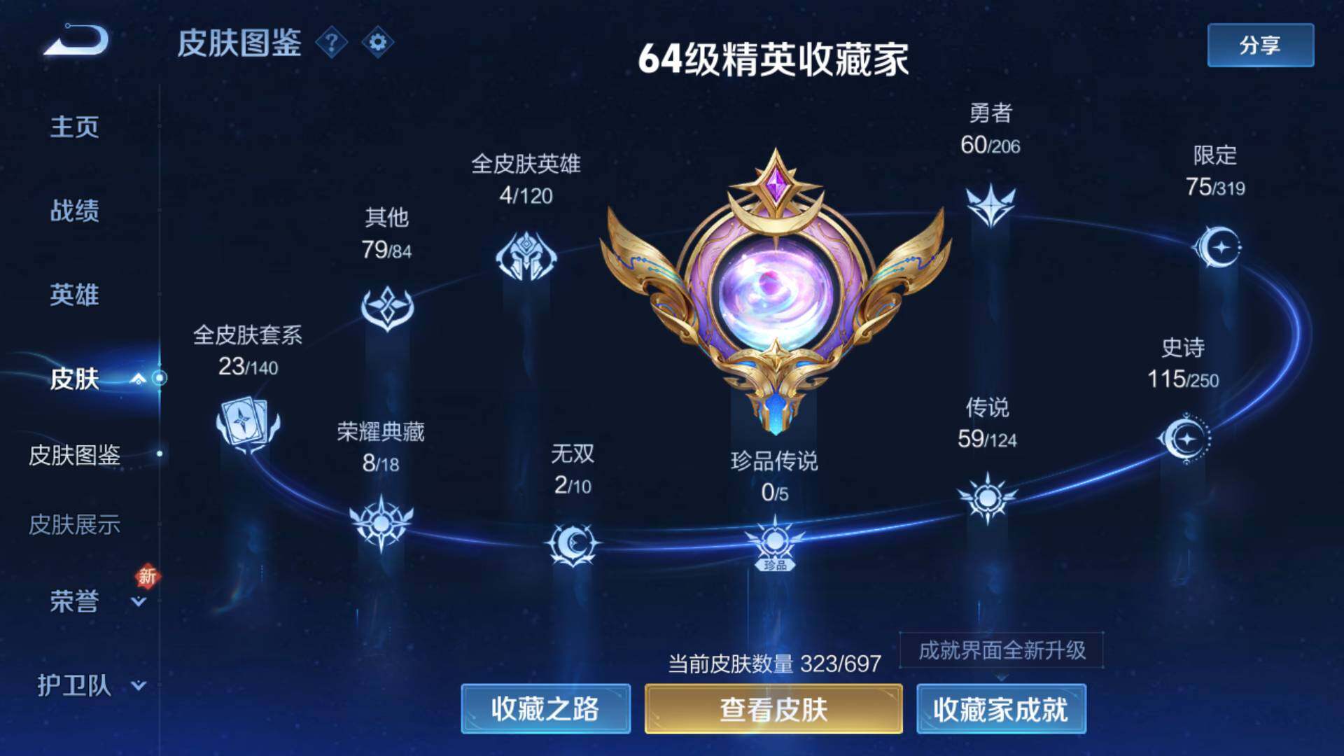 WZLFY3201900王者荣耀账号详情图26 WZLFY3201900王者荣耀账号详情图26