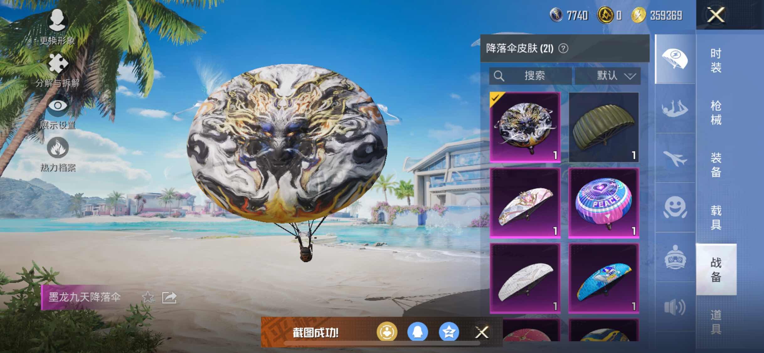 HPYXS3288026和平精英账号详情图12 HPYXS3288026和平精英账号详情图12