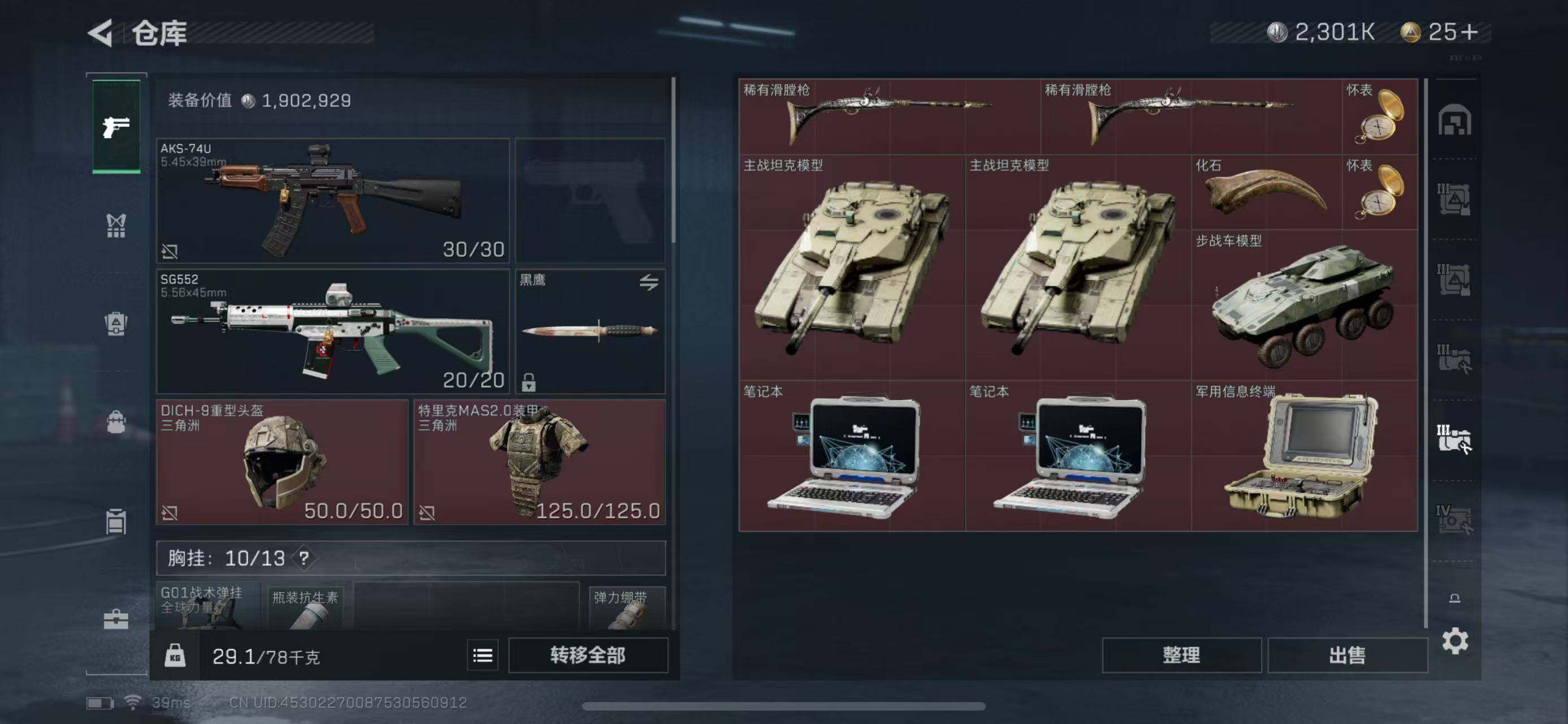 SJZEY310658三角洲行动账号详情图11 SJZEY310658三角洲行动账号详情图11