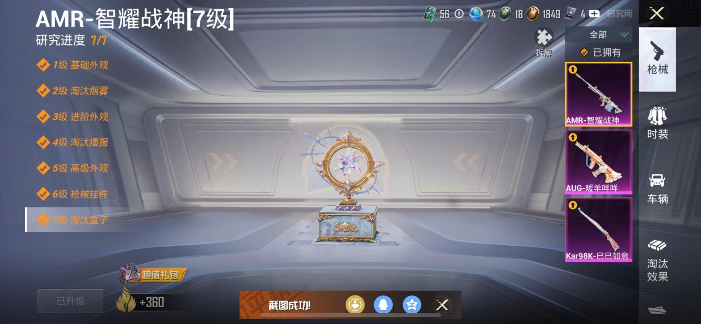 HPYXS3289648和平精英账号详情图12 HPYXS3289648和平精英账号详情图12