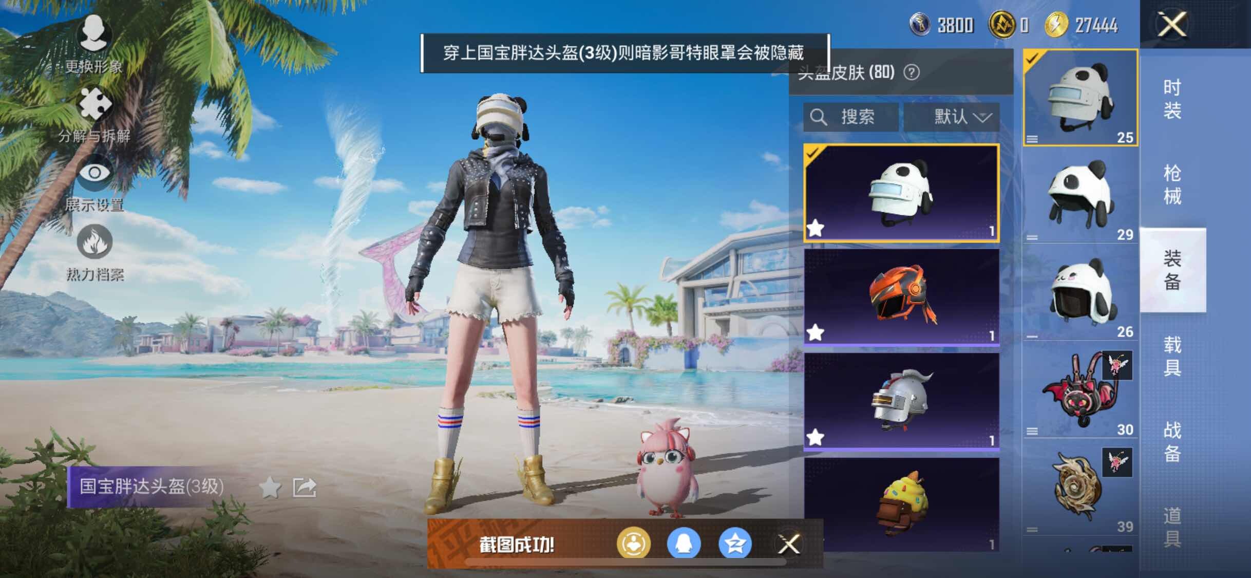 HPYXS3289650和平精英账号详情图13 HPYXS3289650和平精英账号详情图13