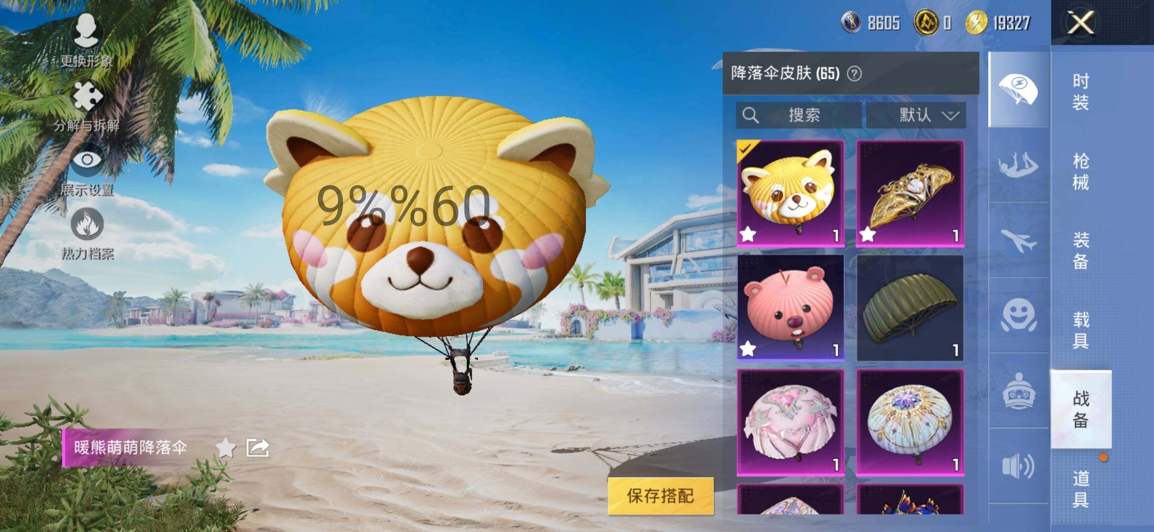 HPYXS3291154和平精英账号详情图17 HPYXS3291154和平精英账号详情图17