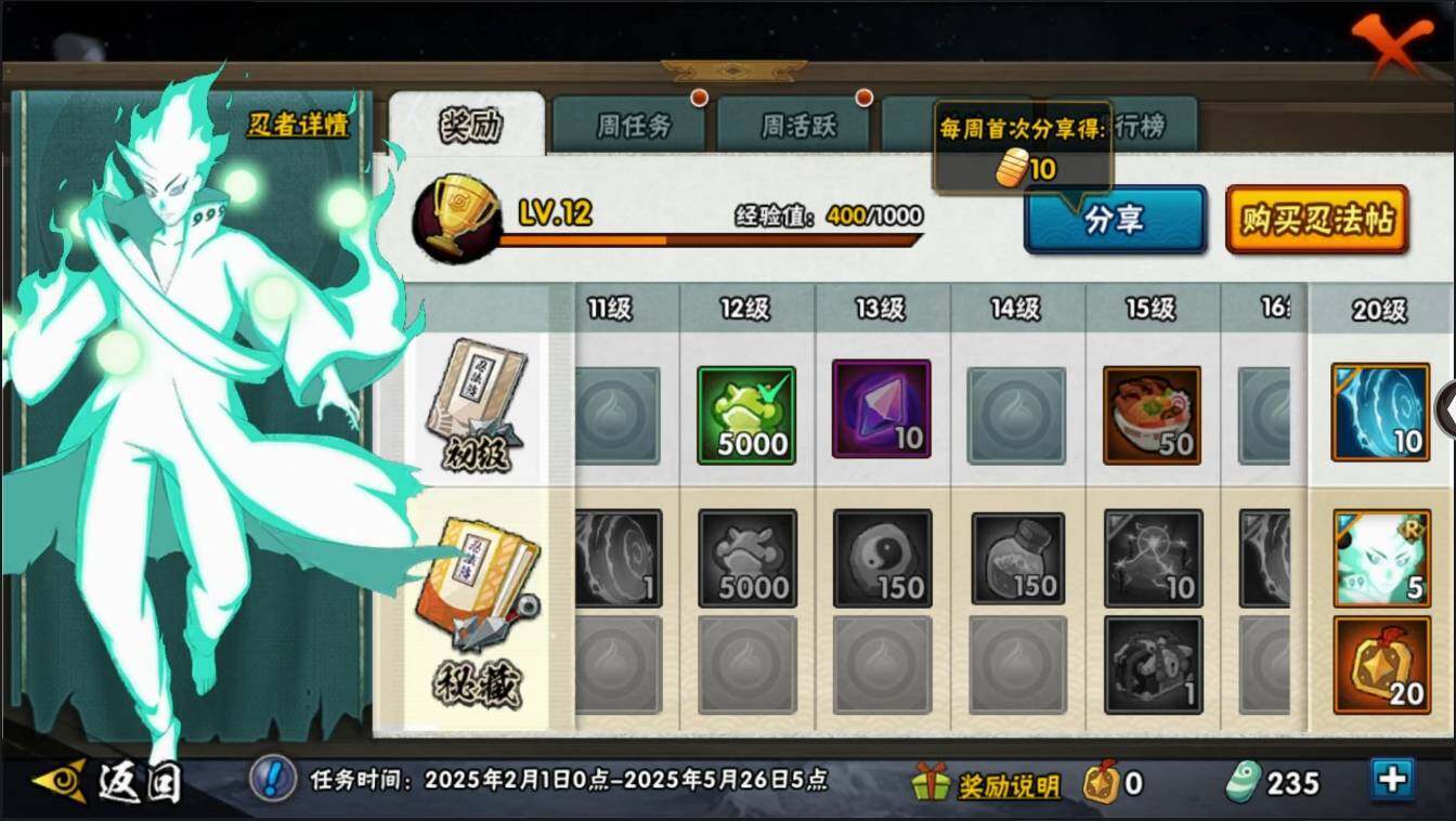 HYLXY315083火影忍者账号详情图9 HYLXY315083火影忍者账号详情图9