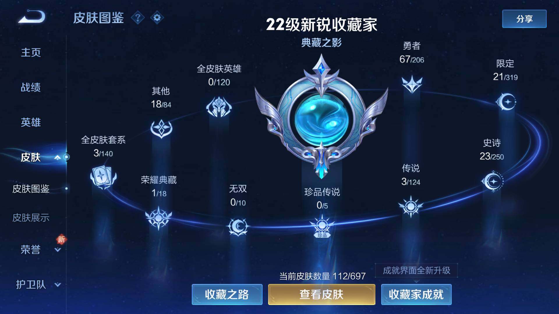 WZLFY3201939王者荣耀账号详情图4 WZLFY3201939王者荣耀账号详情图4
