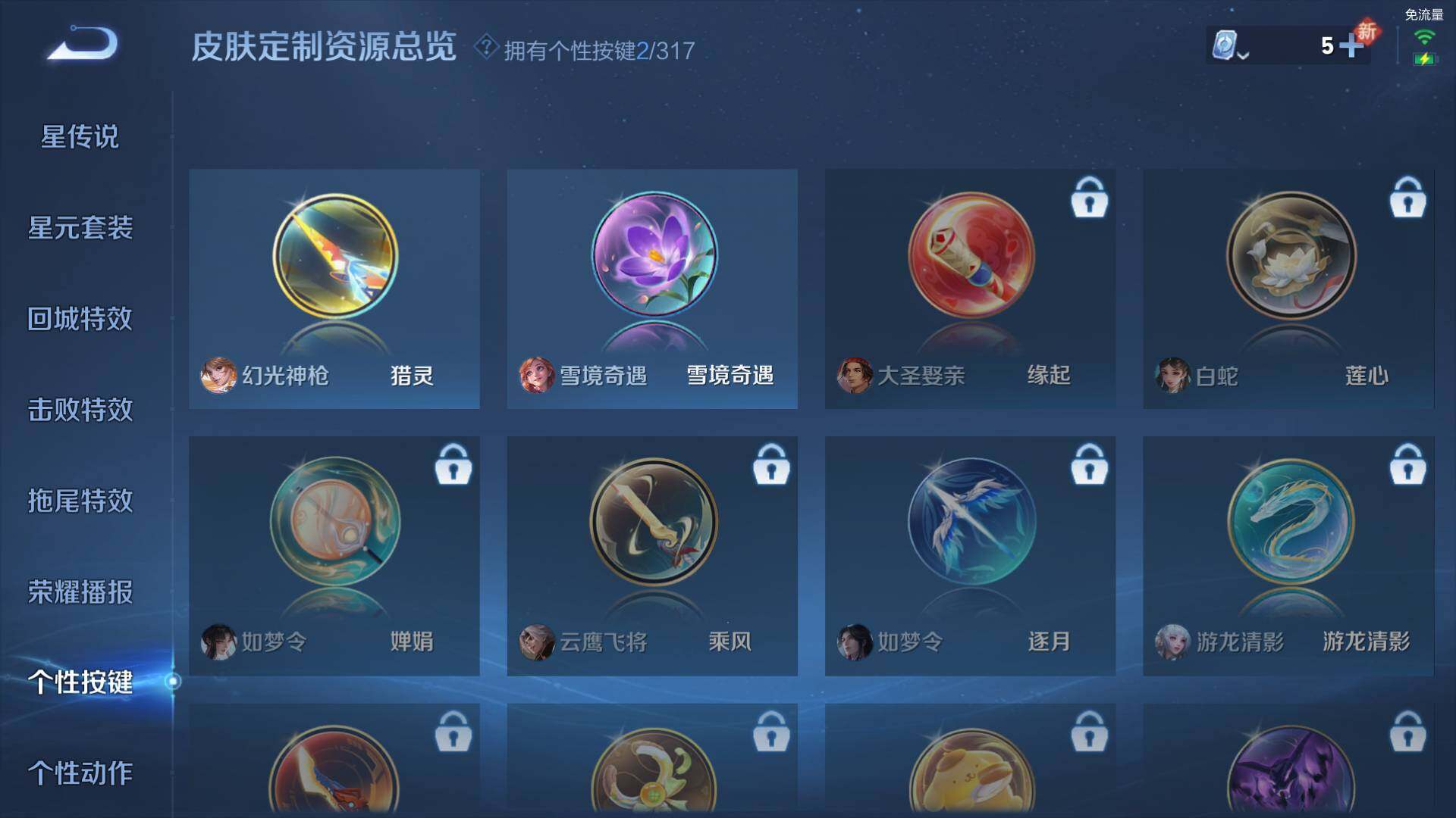 WZLFY3201939王者荣耀账号详情图6 WZLFY3201939王者荣耀账号详情图6