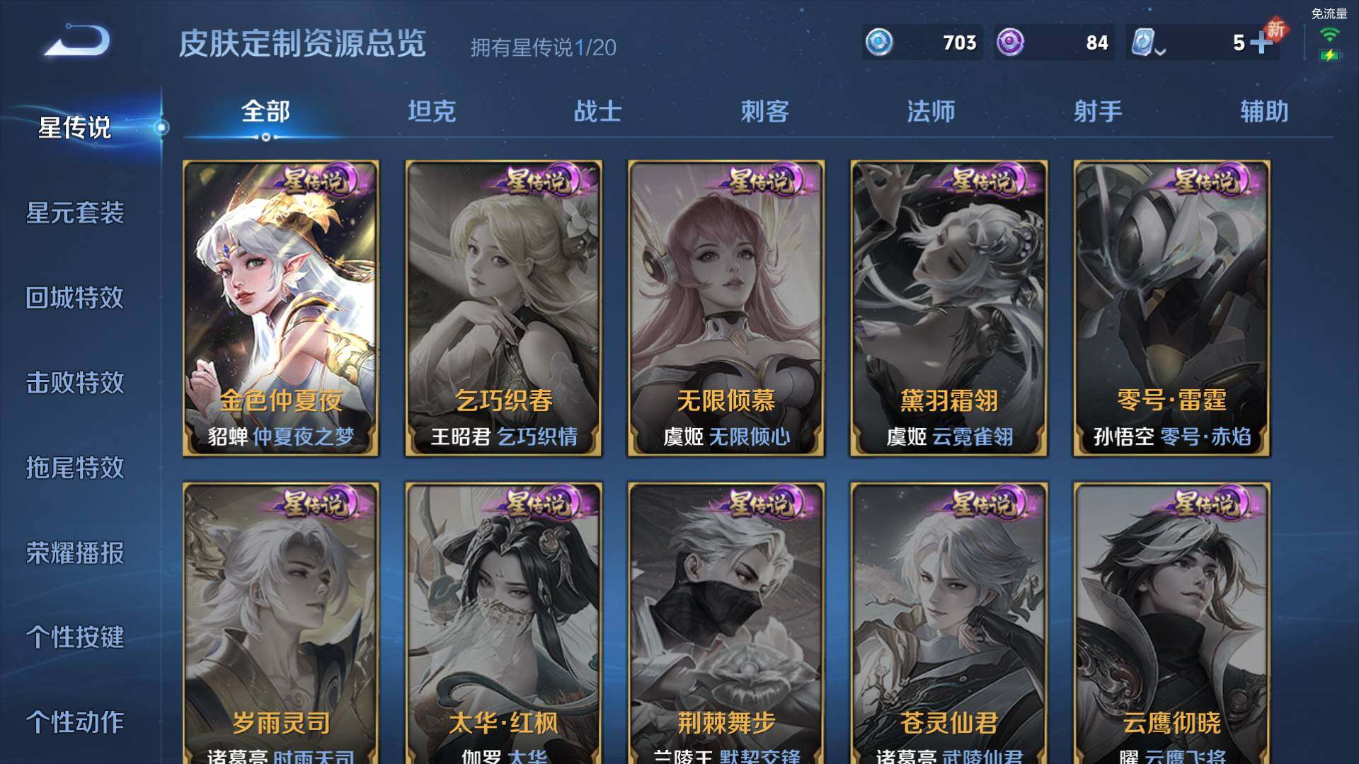 WZLFY3201939王者荣耀账号详情图11 WZLFY3201939王者荣耀账号详情图11