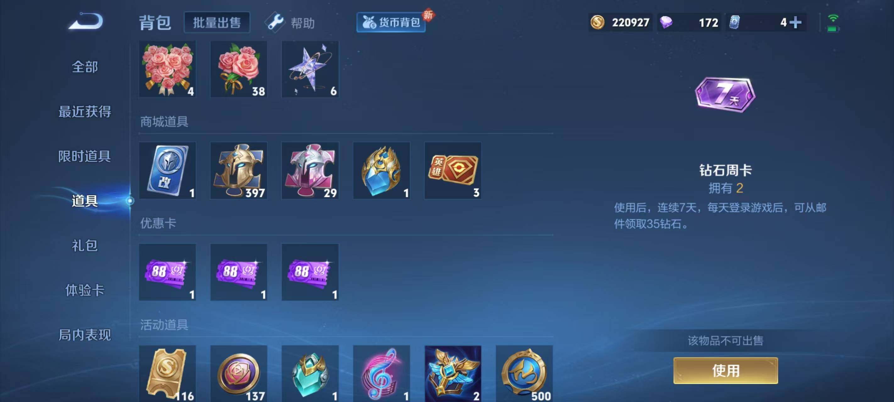 WZ033203742王者荣耀账号详情图11 WZ033203742王者荣耀账号详情图11
