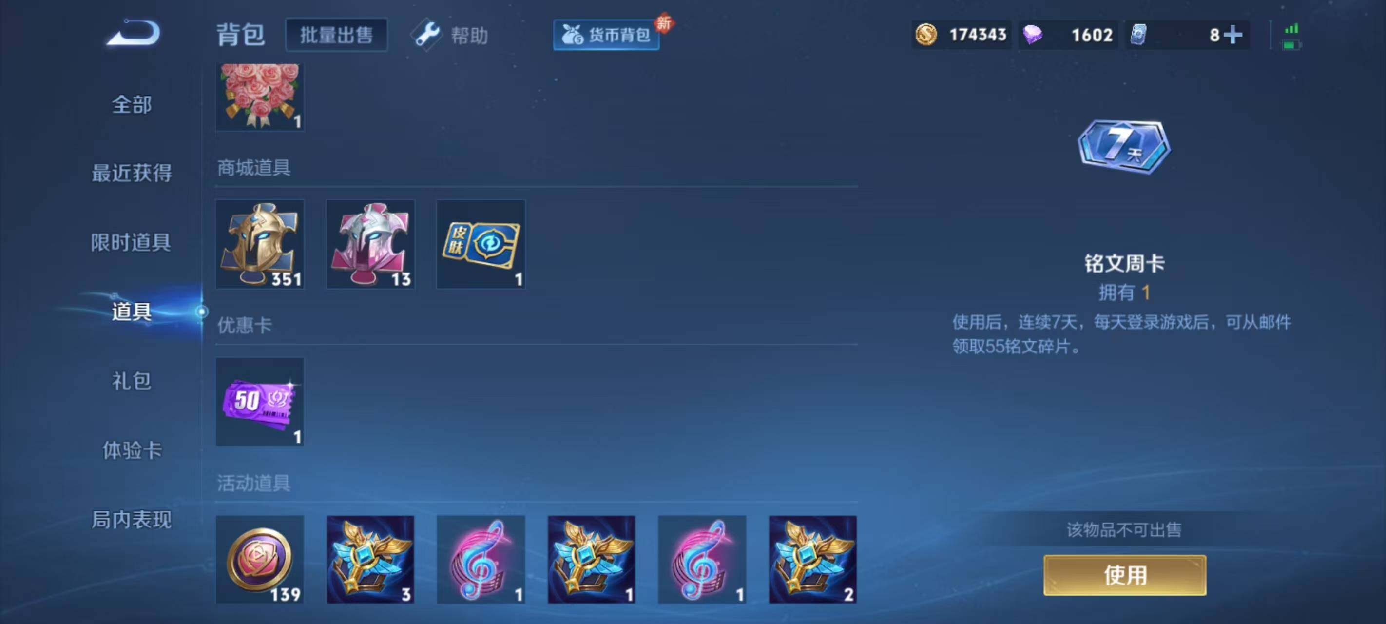 WZ033202174王者荣耀账号详情图12 WZ033202174王者荣耀账号详情图12