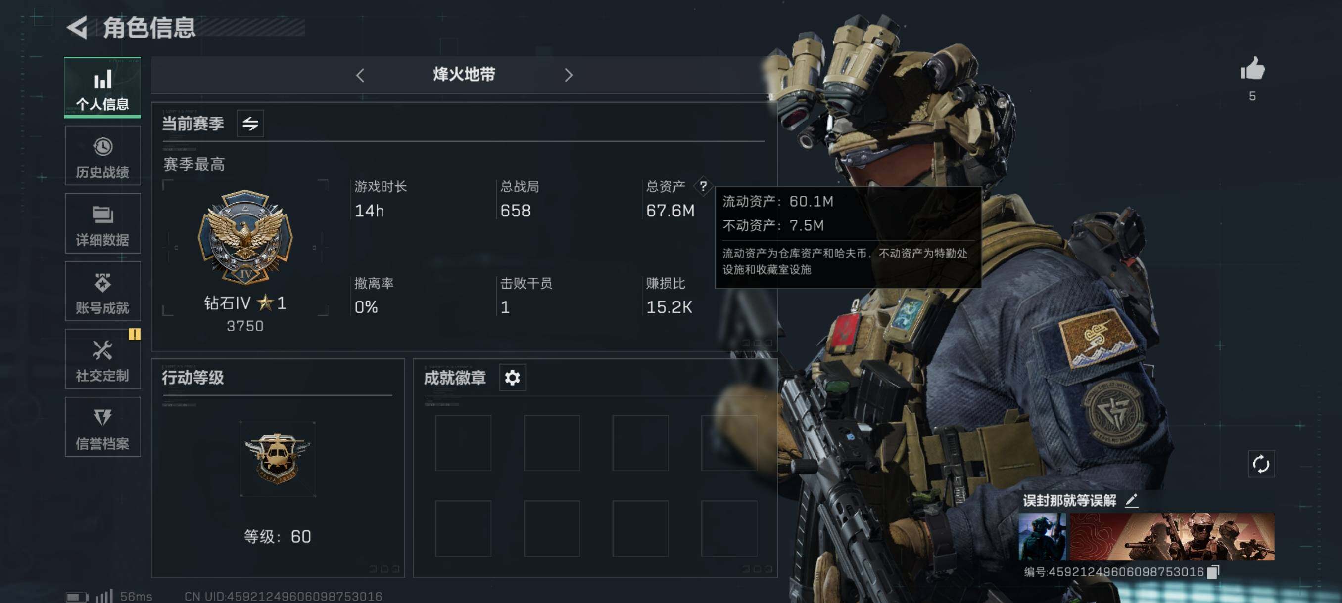 三角洲行动账号QQ[10015338]【非洲之星】【Q区三端互通】【可二次】ASYs897-特勤处：仓库5级/训练中心5级/靶场4级-总资产67.6M-哈夫币1551W-烽火等级：60级【勾选了部分账号，详细看图，平台