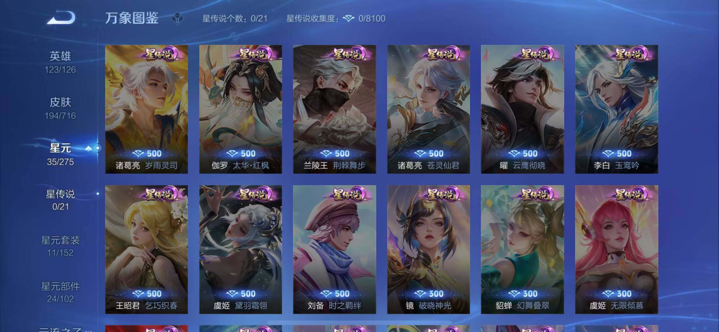 WZJM3207186王者荣耀账号详情图12