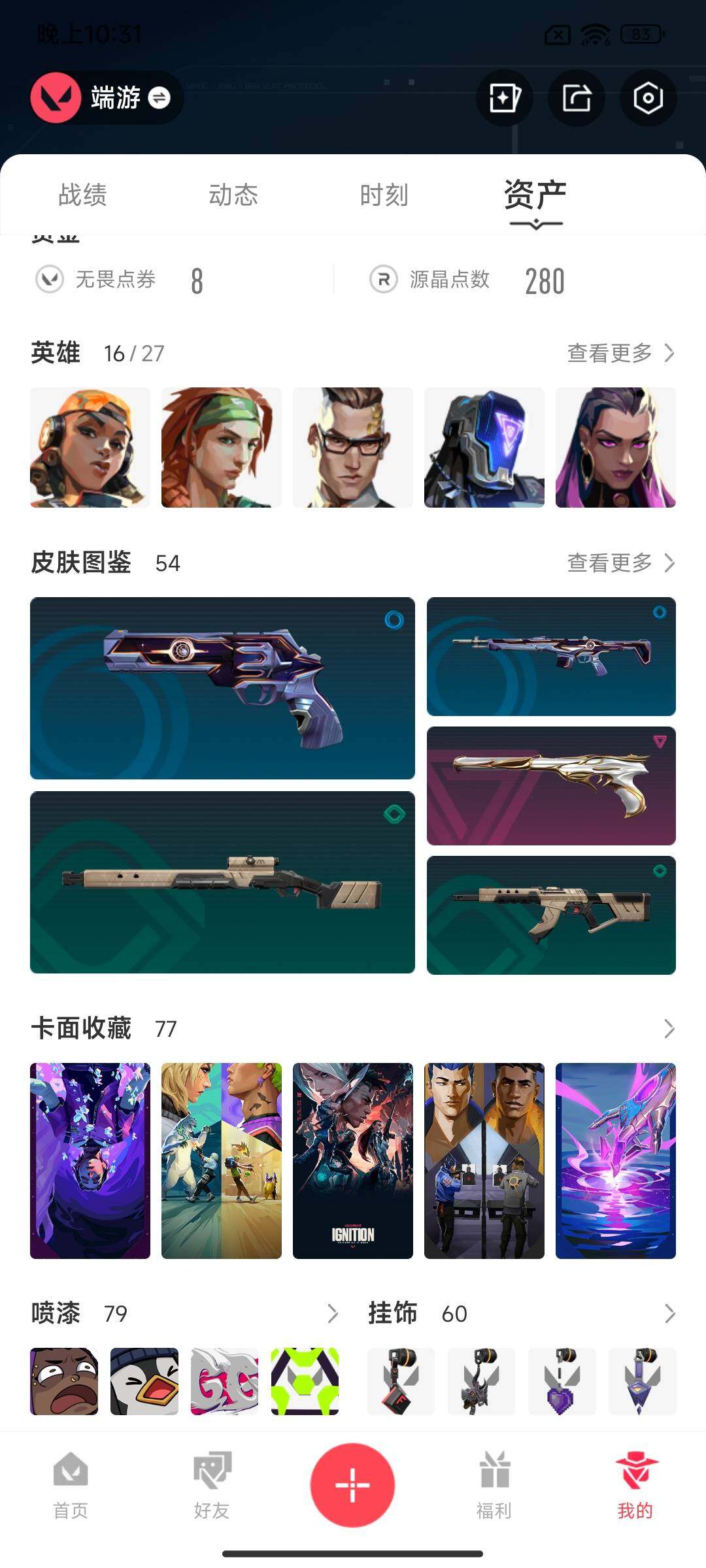 WWQEY38198无畏契约账号详情图5