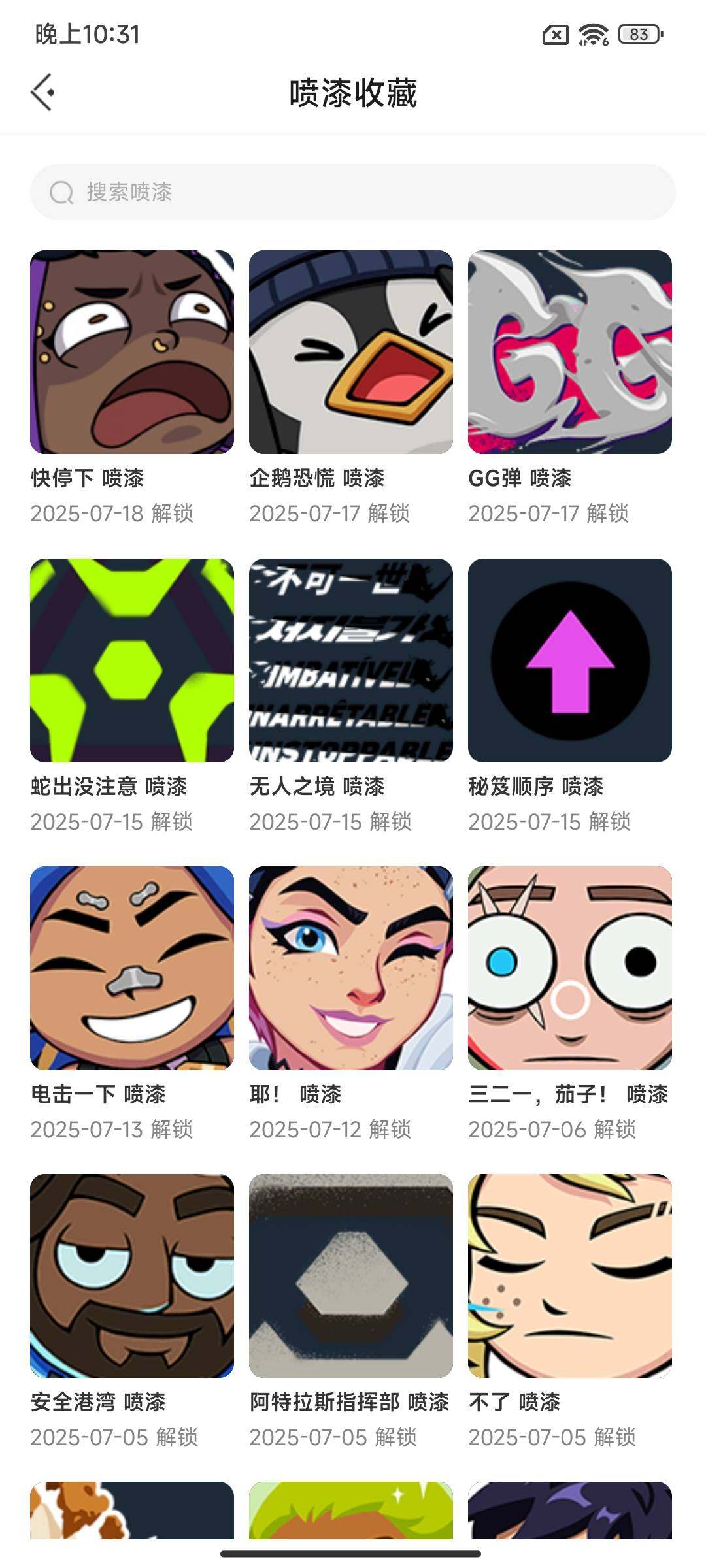 WWQEY38198无畏契约账号详情图9