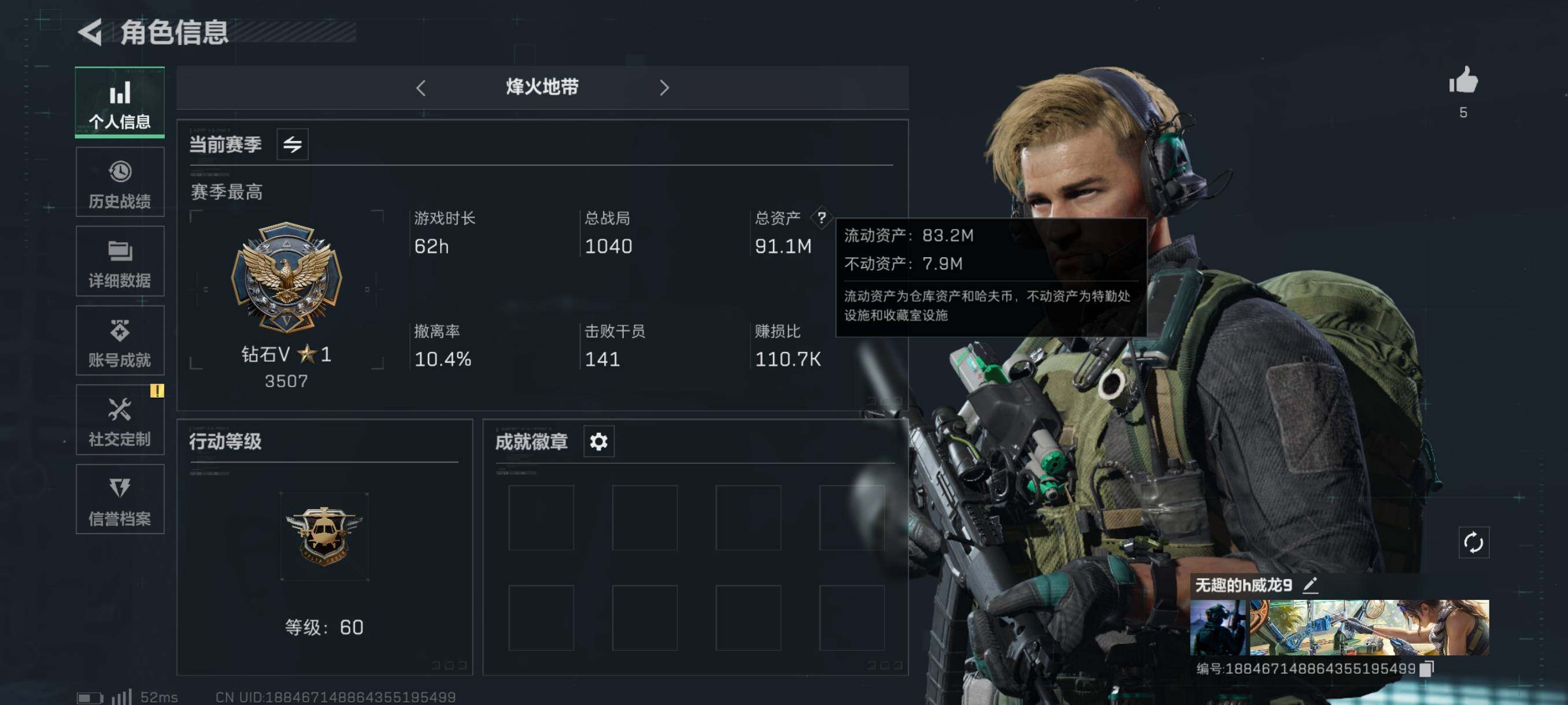 三角洲行动账号QQ[10015677]【Q区三端互通】【可二次】ASYs881-特勤处：仓库6级/训练中心3级/靶场4级-总资产91.1M-哈夫币3368W-烽火等级：60级【勾选了部分账号，详细看图，平台认证商家店铺
