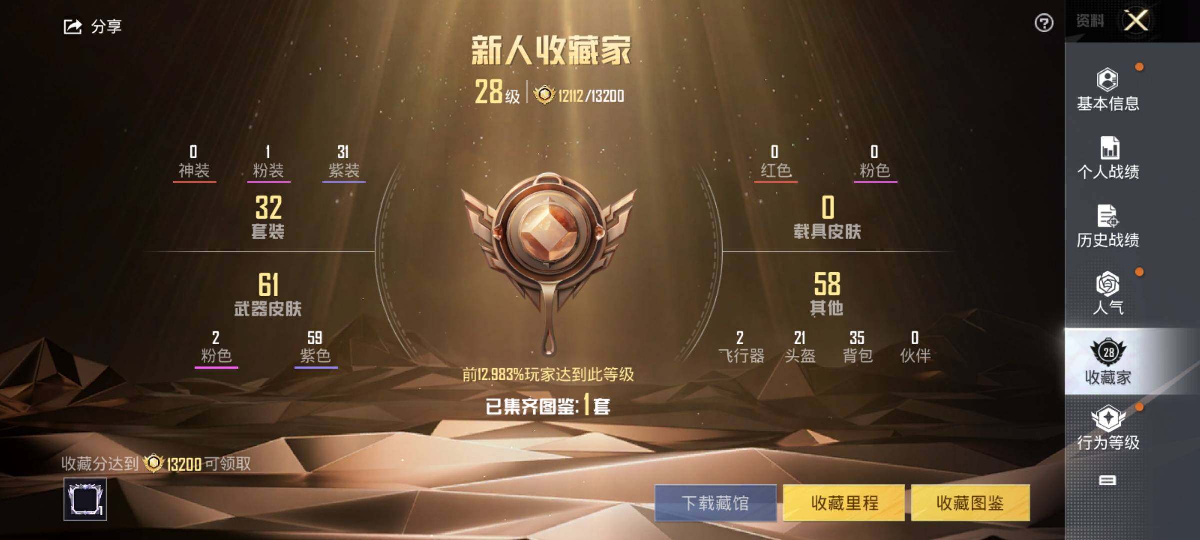 HPEY3284261和平精英账号详情图6 HPEY3284261和平精英账号详情图6