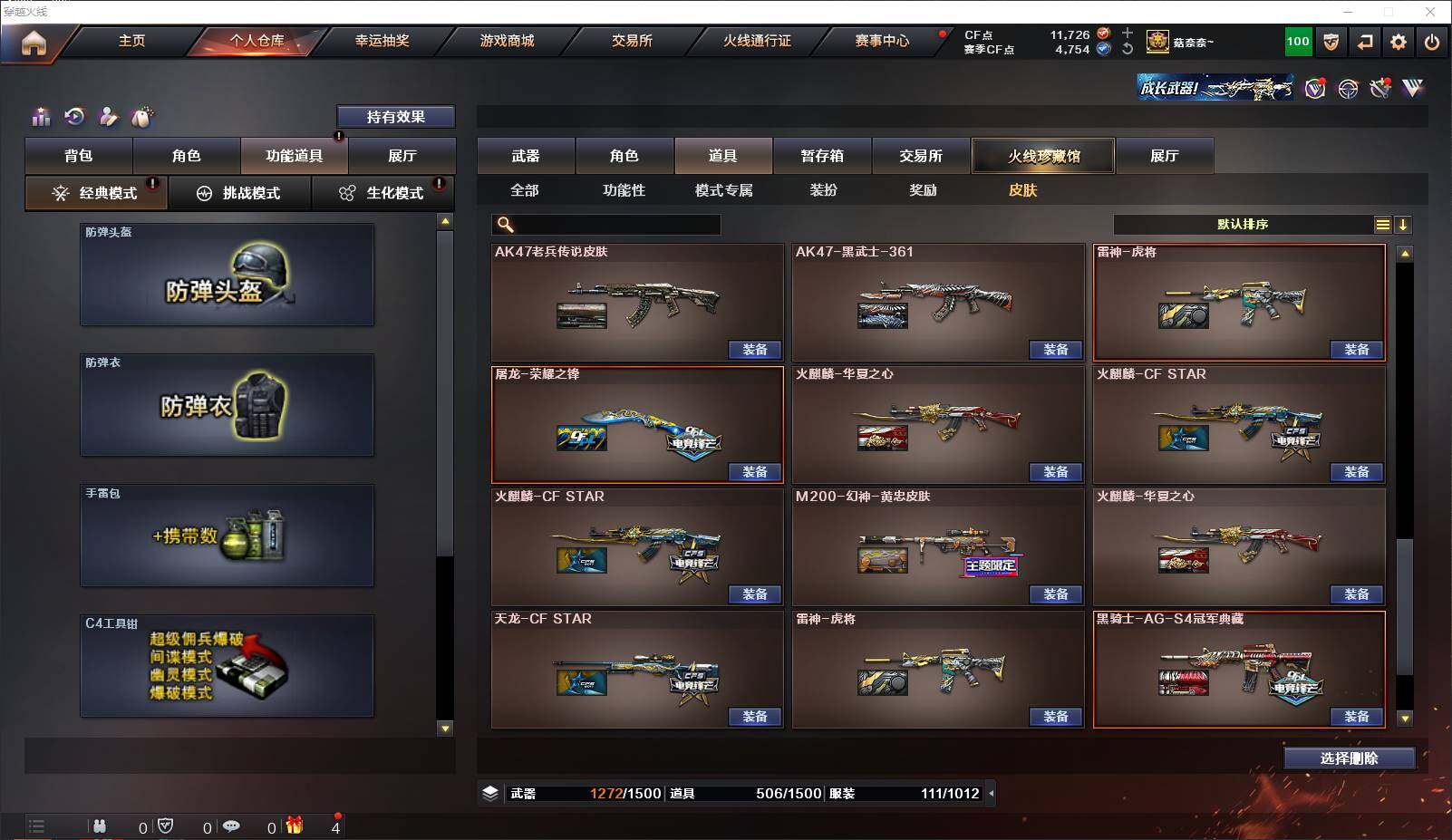 CFLXY320798穿越火线账号详情图14 CFLXY320798穿越火线账号详情图14