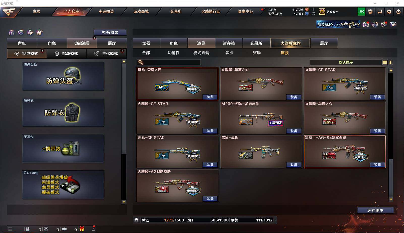 CFLXY320798穿越火线账号详情图15 CFLXY320798穿越火线账号详情图15