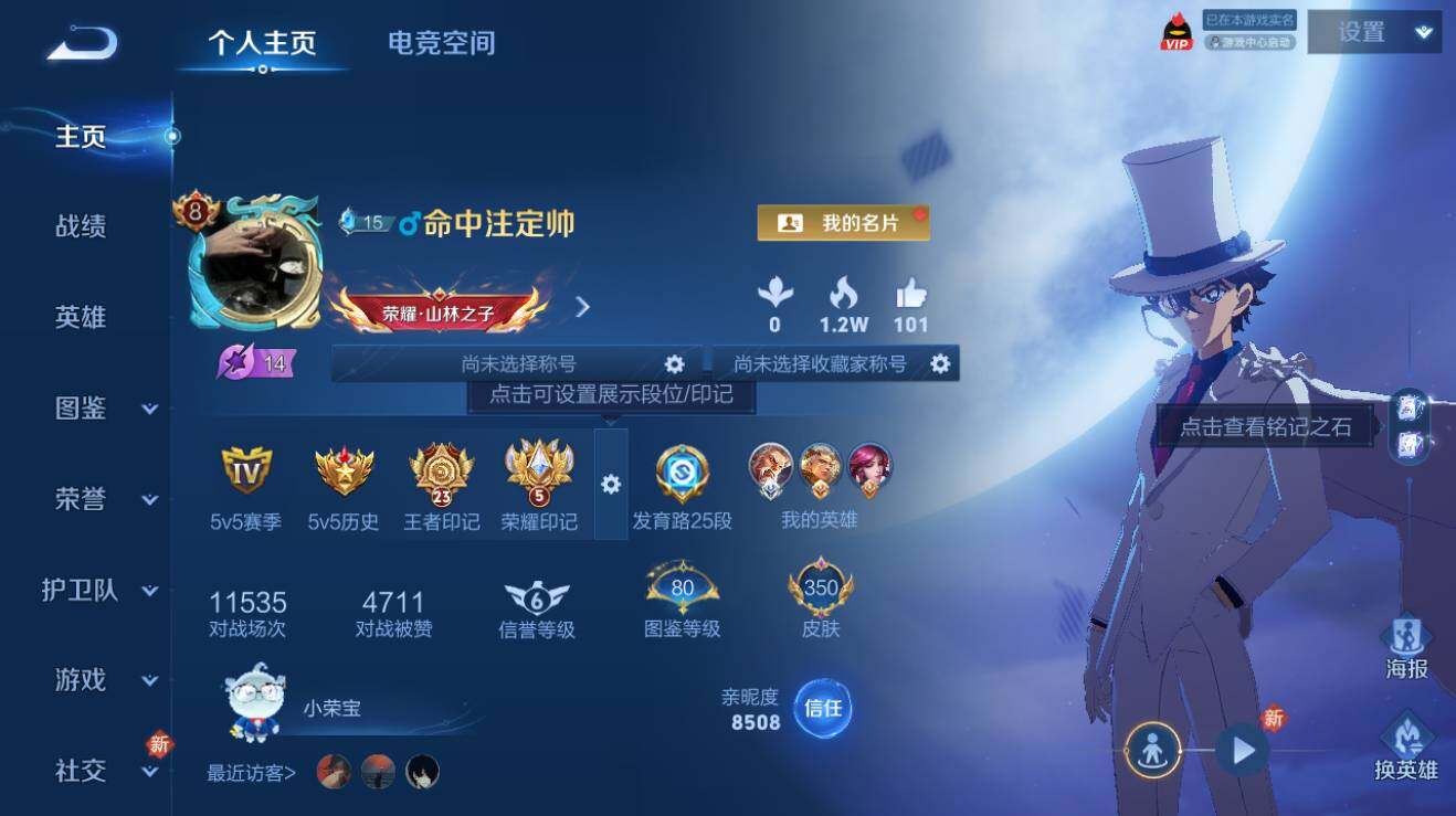 王者荣耀账号安卓QQ【商品标题】：【高质量精品账号】安卓Q-V8-至尊星耀IV段位-125英雄-350皮肤-1典藏--2