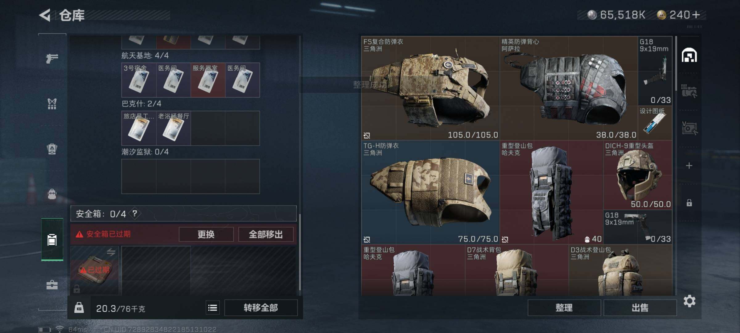 SJZYXS311078三角洲行动账号详情图9 SJZYXS311078三角洲行动账号详情图9