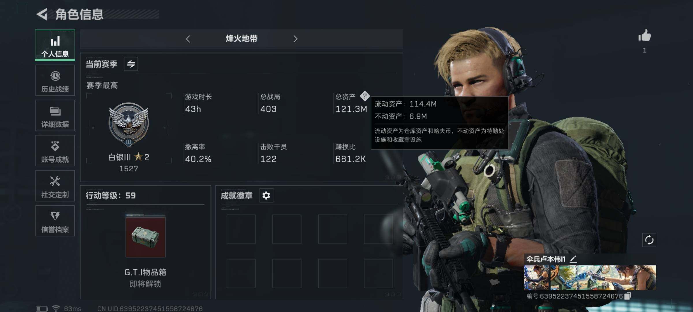 三角洲行动账号QQ[10046434]【Q区三端互通】【纯币资产号】【可二次】ASYs1412-特勤处：仓库5级/训练中心5级/靶场3级-总资产121M-哈夫币100-烽火等级：59级【平台认证商家店铺，保证金商家，安