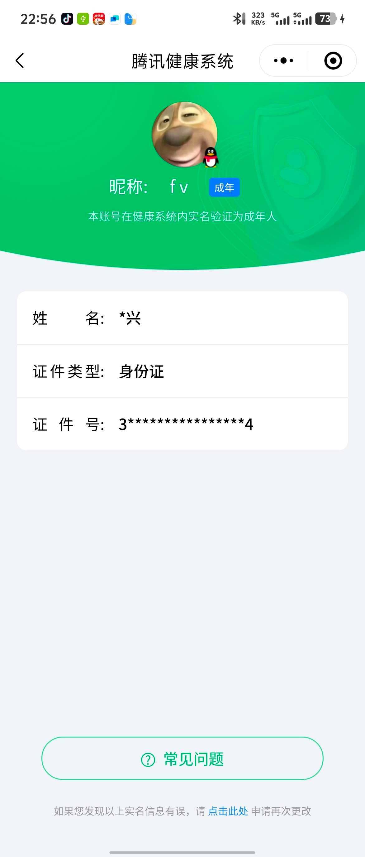 WZ033202207王者荣耀账号详情图5 WZ033202207王者荣耀账号详情图5