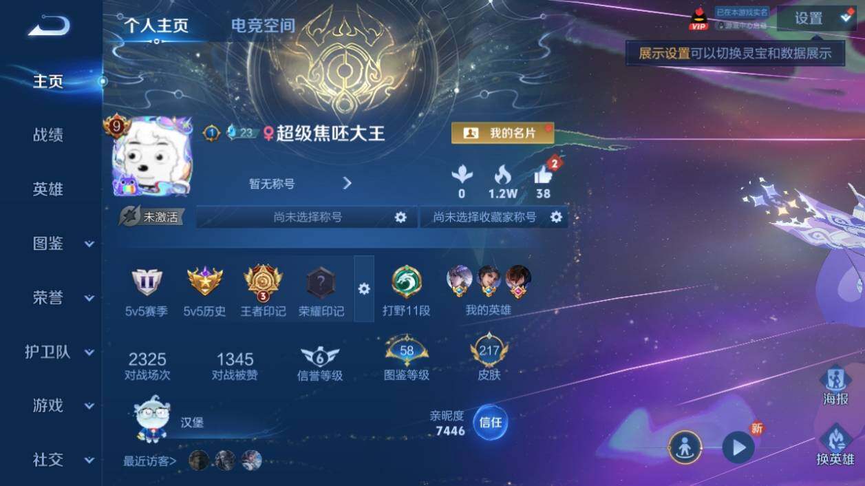 WZ033202207王者荣耀账号详情图6 WZ033202207王者荣耀账号详情图6