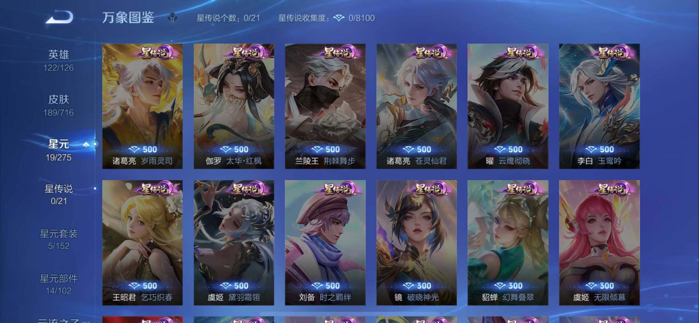 WZJM3207183王者荣耀账号详情图13 WZJM3207183王者荣耀账号详情图13