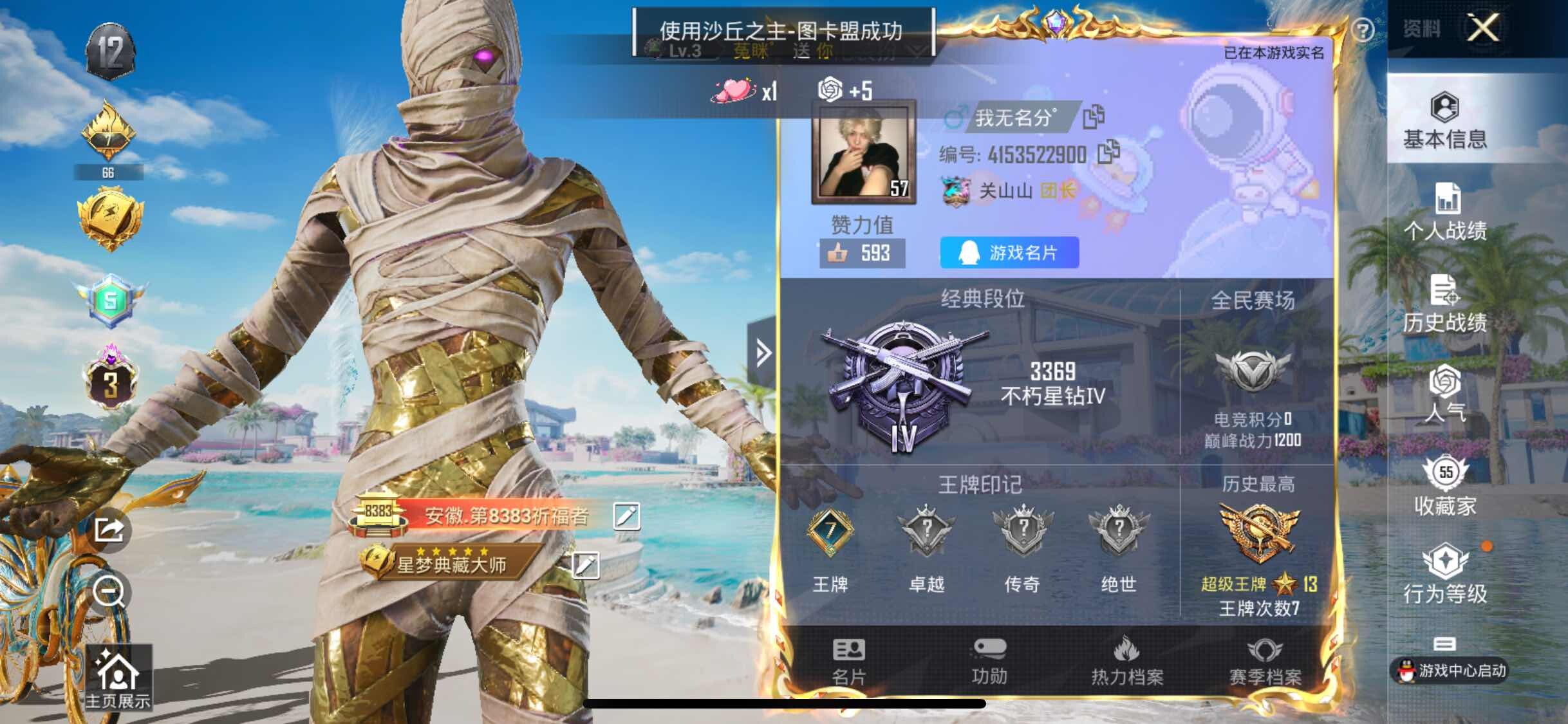 HPYXS3289646和平精英账号详情图2 HPYXS3289646和平精英账号详情图2
