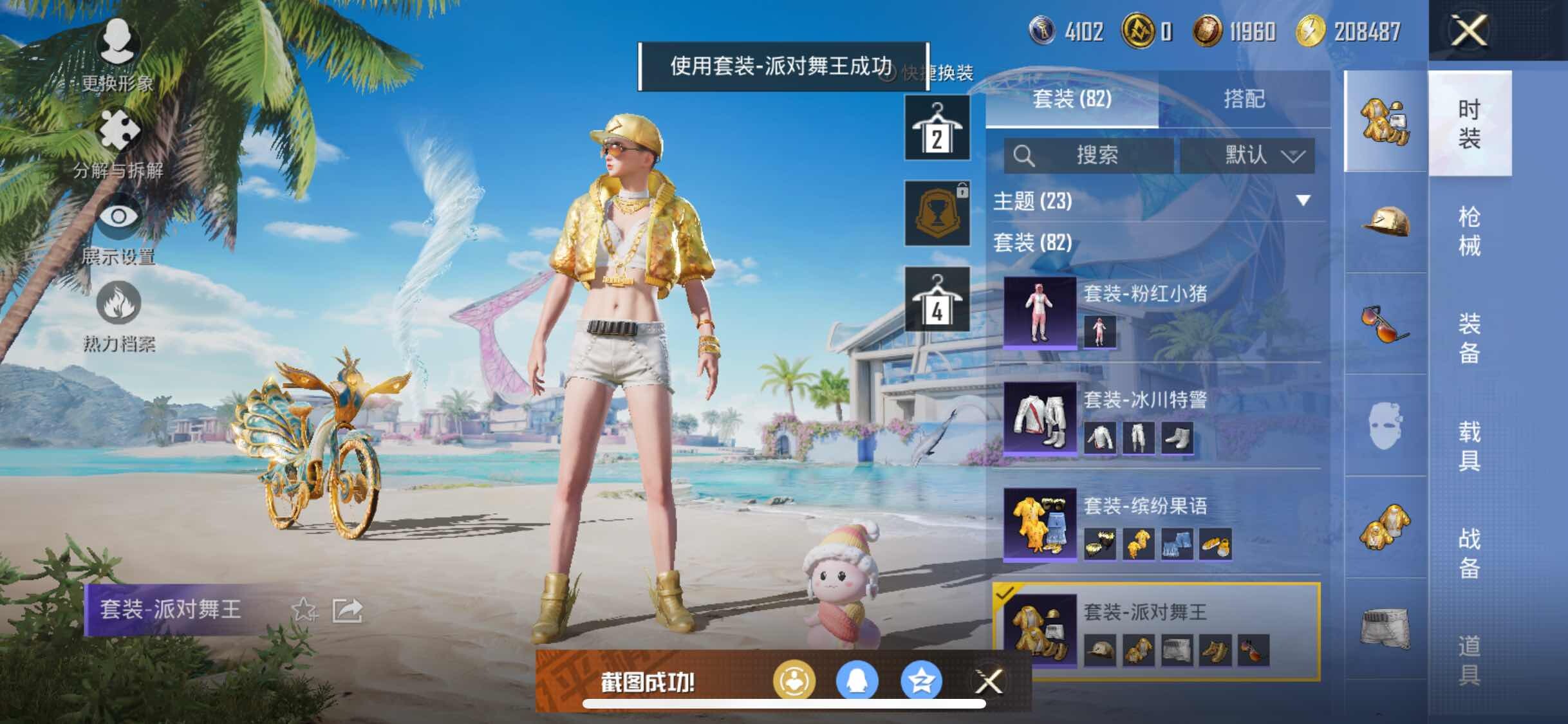 HPYXS3289646和平精英账号详情图9 HPYXS3289646和平精英账号详情图9