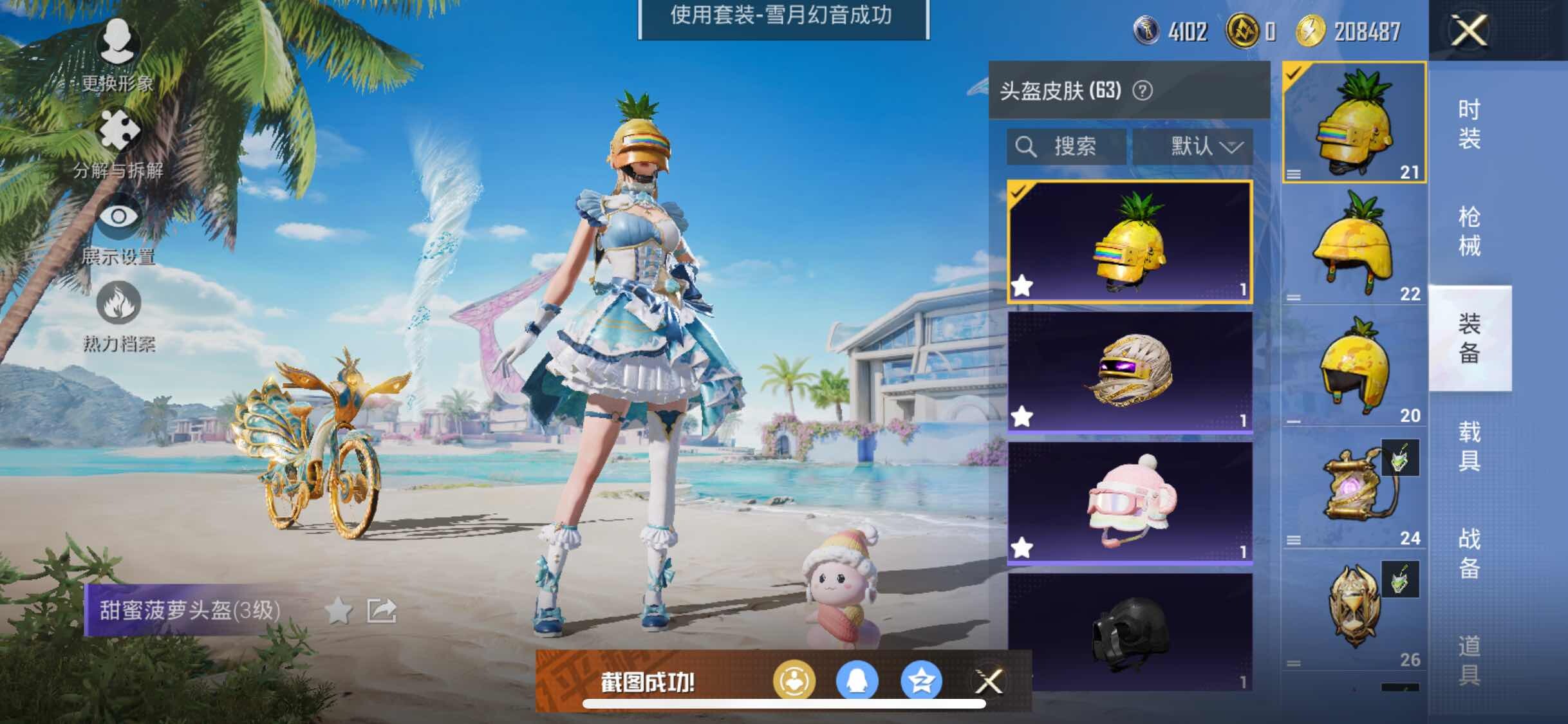 HPYXS3289646和平精英账号详情图10 HPYXS3289646和平精英账号详情图10
