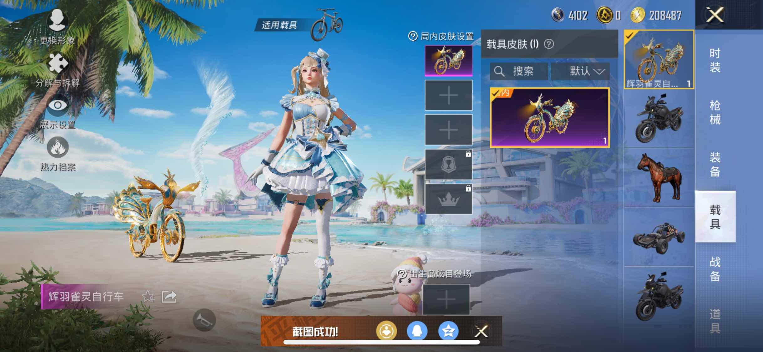 HPYXS3289646和平精英账号详情图12 HPYXS3289646和平精英账号详情图12