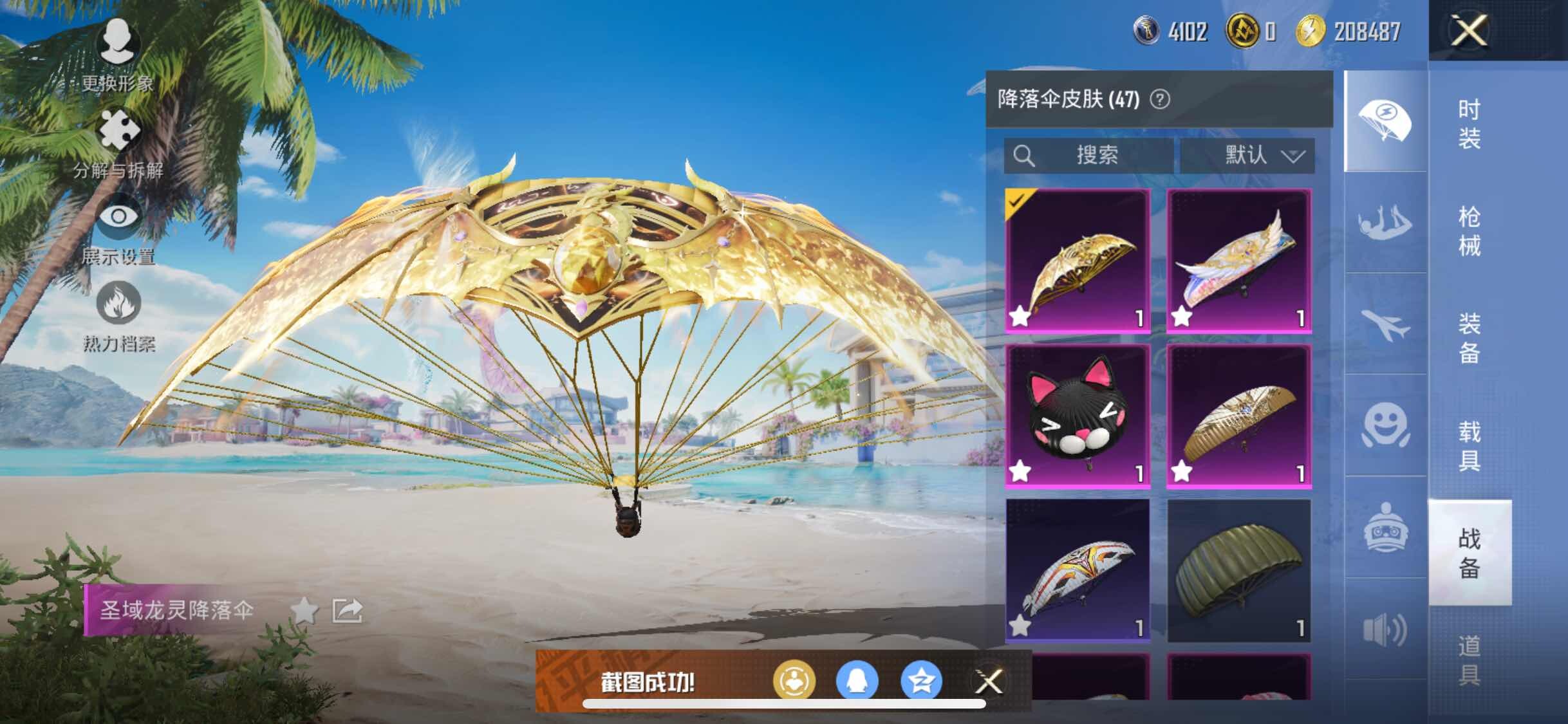 HPYXS3289646和平精英账号详情图13 HPYXS3289646和平精英账号详情图13