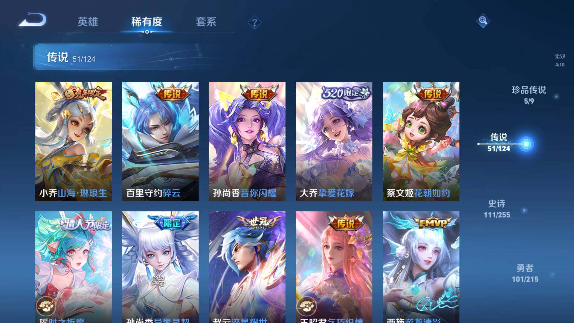 WZLFY3202000王者荣耀账号详情图19 WZLFY3202000王者荣耀账号详情图19