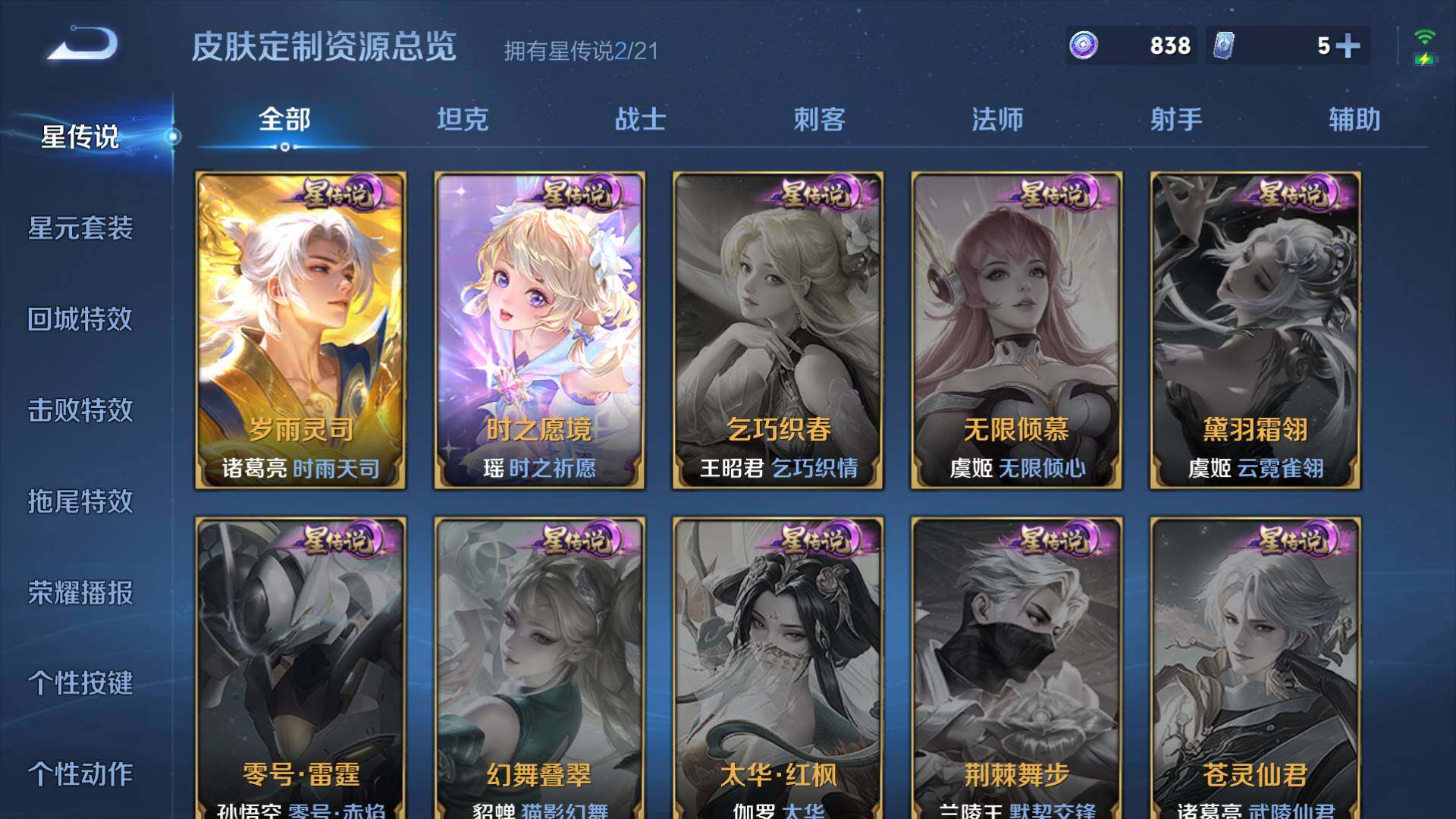 WZLFY3202000王者荣耀账号详情图22 WZLFY3202000王者荣耀账号详情图22