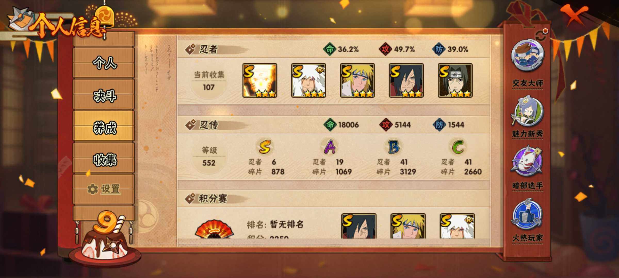 HYJM315783火影忍者账号详情图13 HYJM315783火影忍者账号详情图13