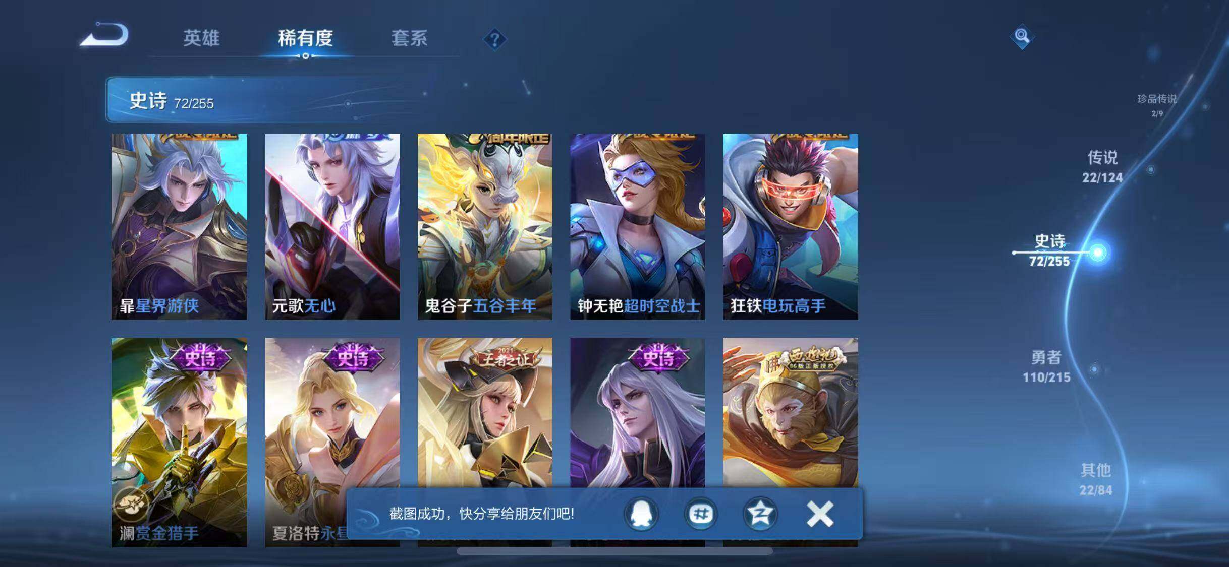 WZJZ3206271王者荣耀账号详情图6 WZJZ3206271王者荣耀账号详情图6