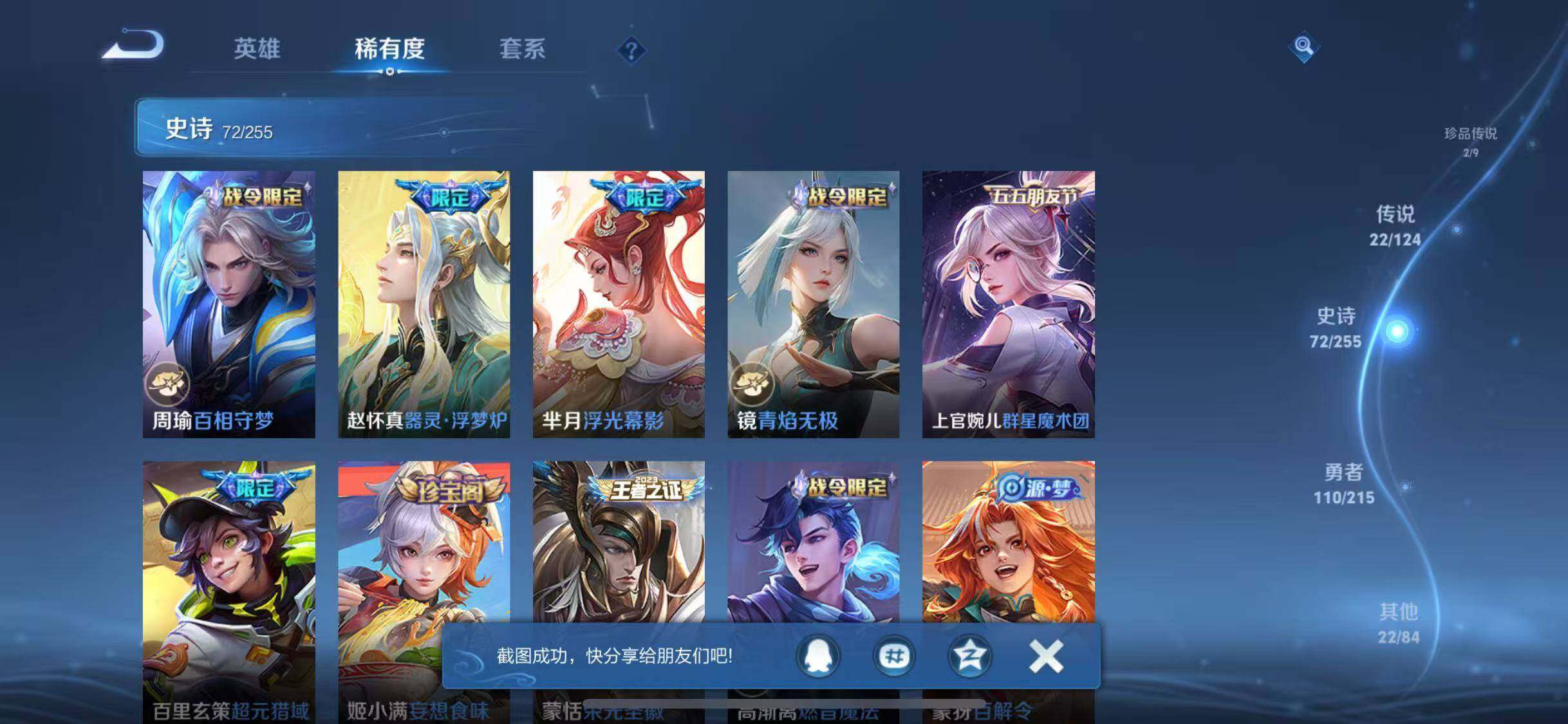 WZJZ3206271王者荣耀账号详情图20 WZJZ3206271王者荣耀账号详情图20