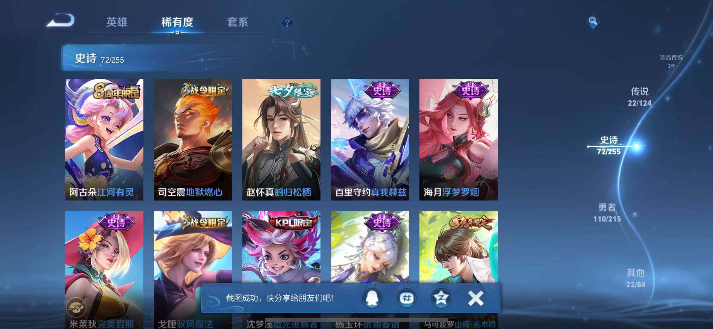 WZJZ3206271王者荣耀账号详情图21 WZJZ3206271王者荣耀账号详情图21