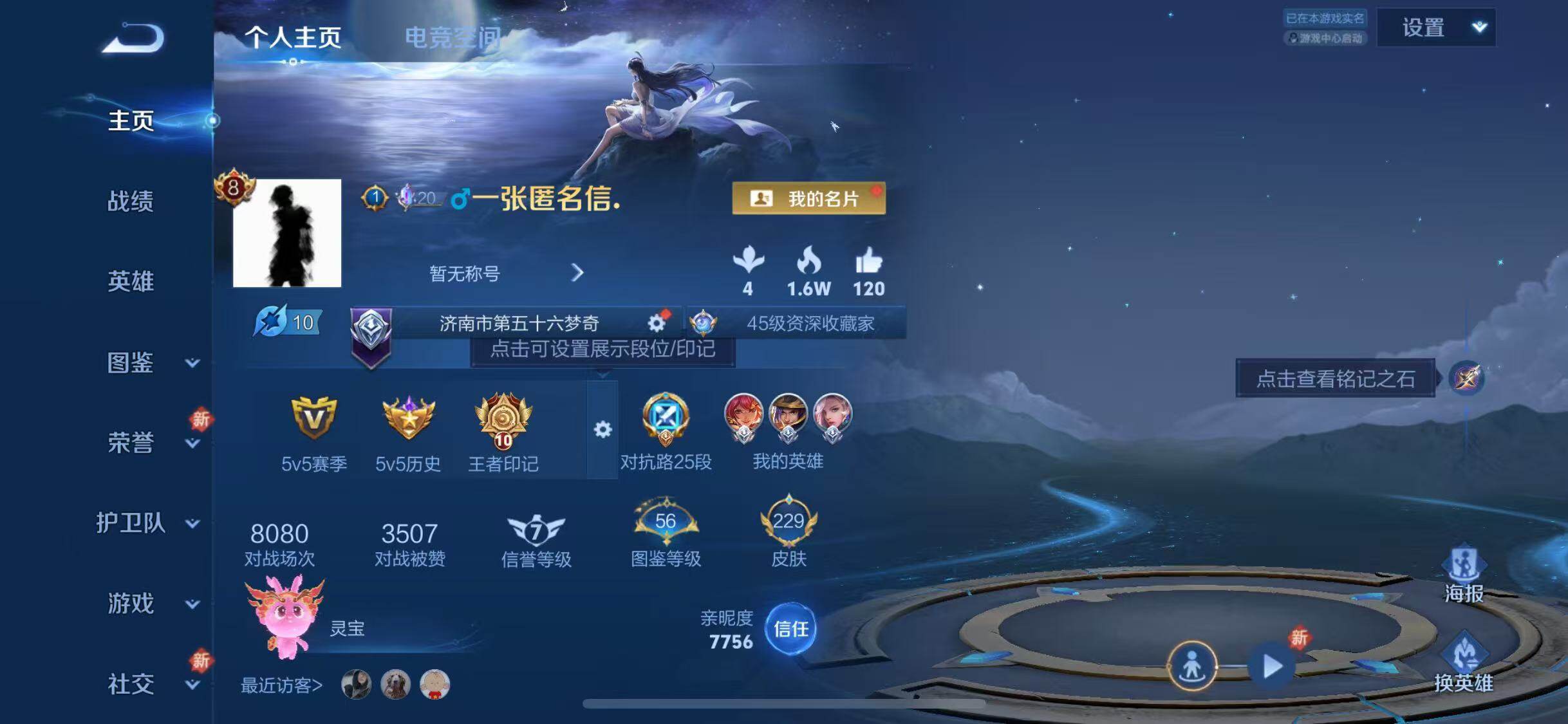 WZJZ3206271王者荣耀账号详情图26 WZJZ3206271王者荣耀账号详情图26