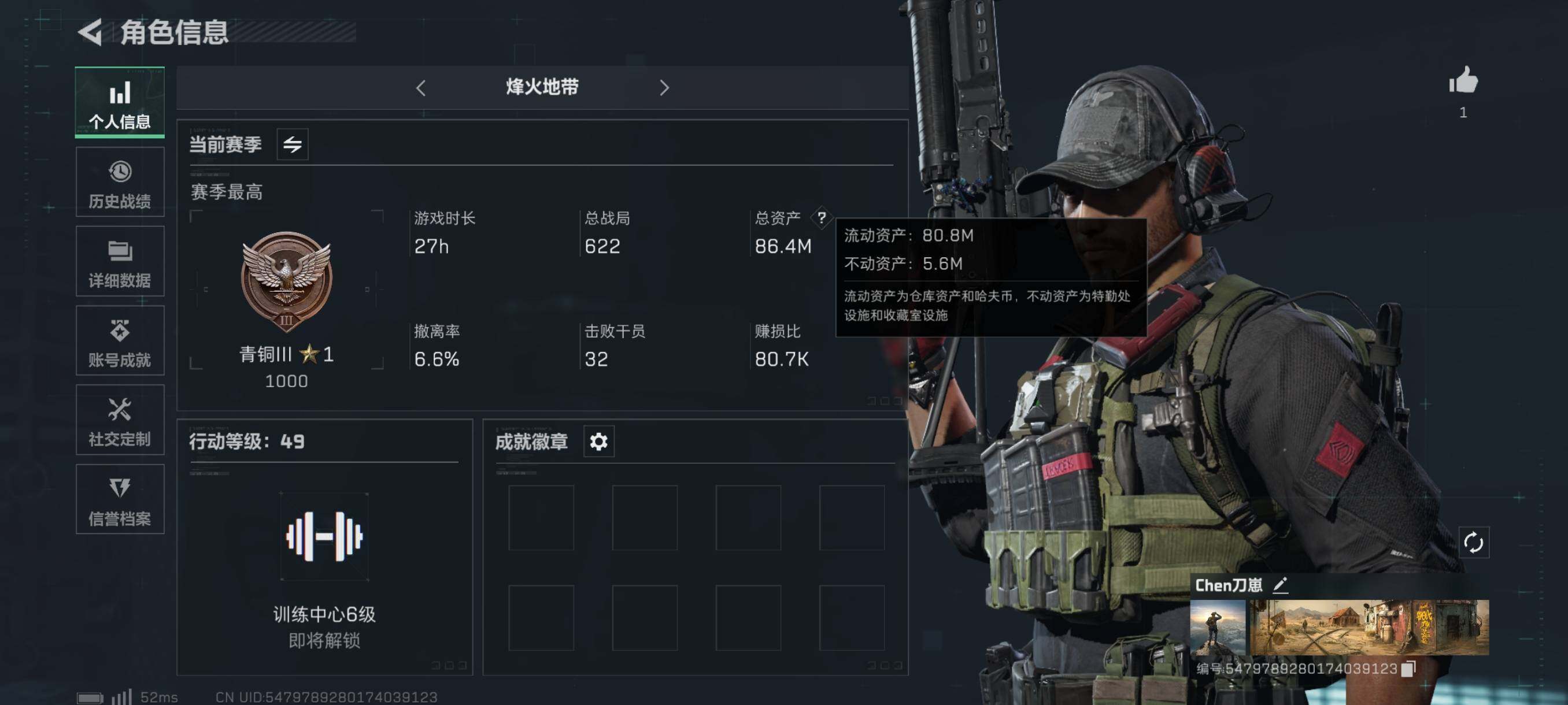 三角洲行动账号QQ[10017292]【Q区三端互通】【可二次】ASYs1366-特勤处：仓库6级/训练中心4级/靶场3级-总资产86.4M-哈夫币7933W-烽火等级：49级【勾选了部分账号，详细看图，平台认证商家店