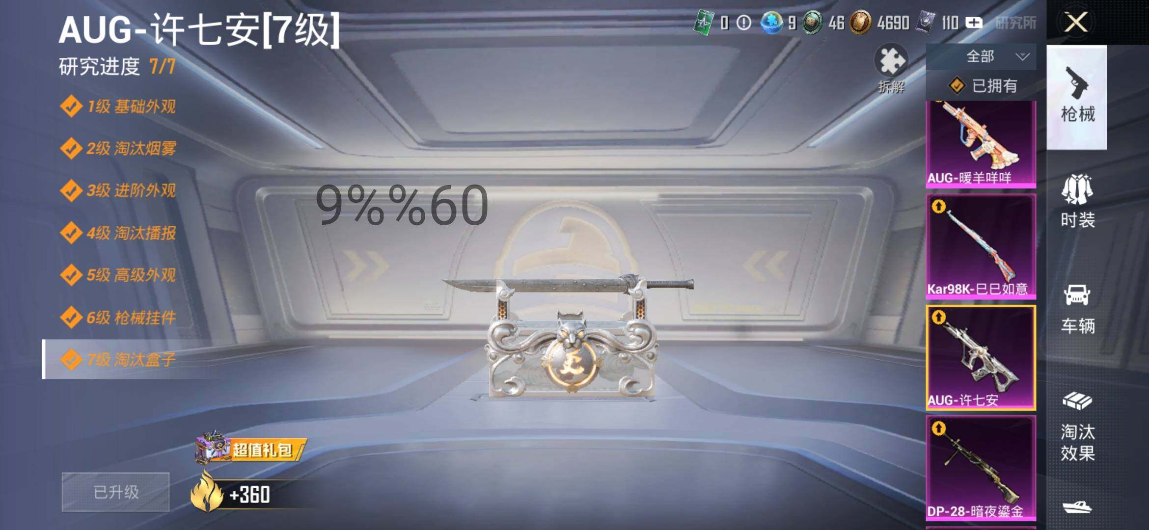 HPYXS3290768和平精英账号详情图17 HPYXS3290768和平精英账号详情图17