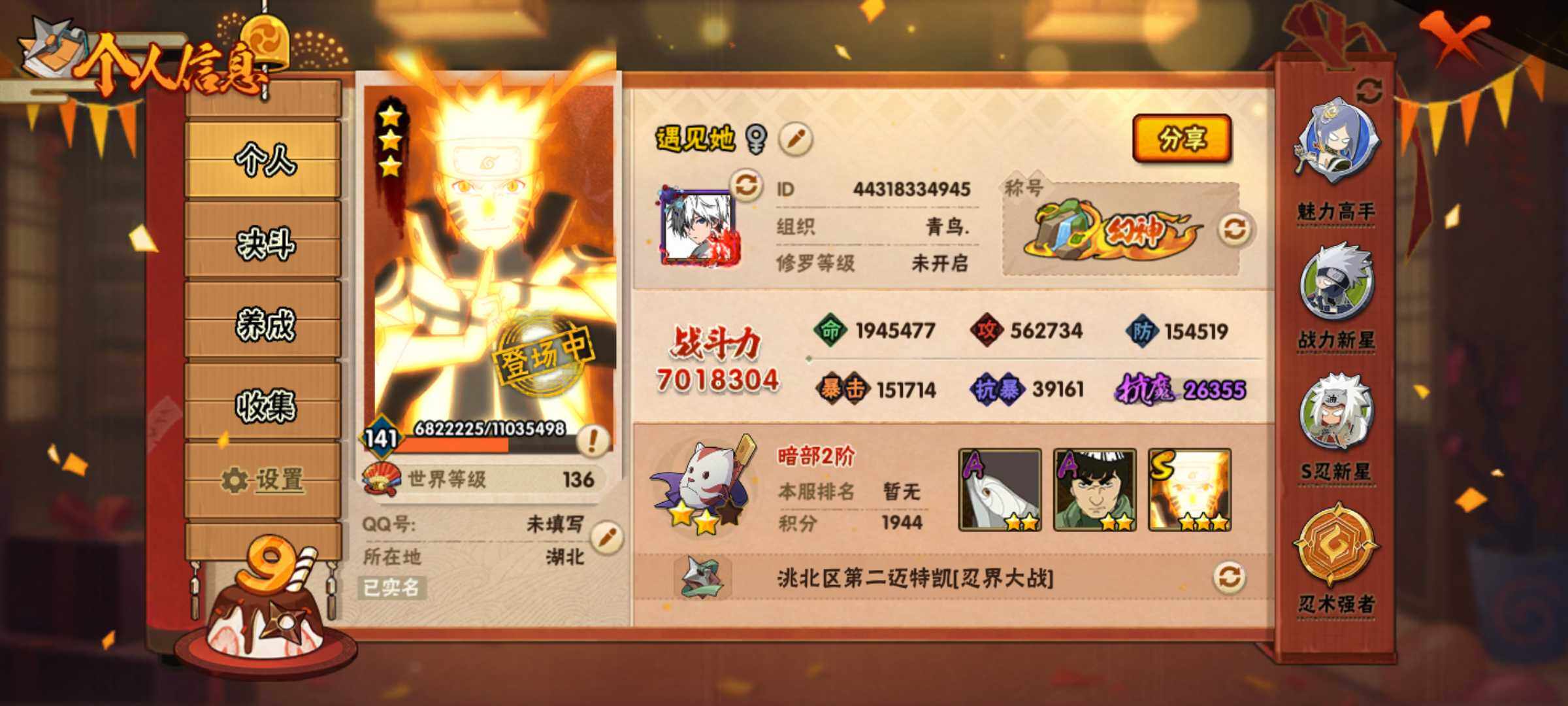 火影忍者账号安卓QQ【XRHY996】V10/S忍6/A忍23/4星干柿鬼鲛/2星日向宁次「忍界大战」/2星宇智波带土「漂泊浪客」/2星飞段「死司凭血」/2星宇智波鼬/5星猿飞阿斯玛/2星长门「青年」/3星宇智波带土「