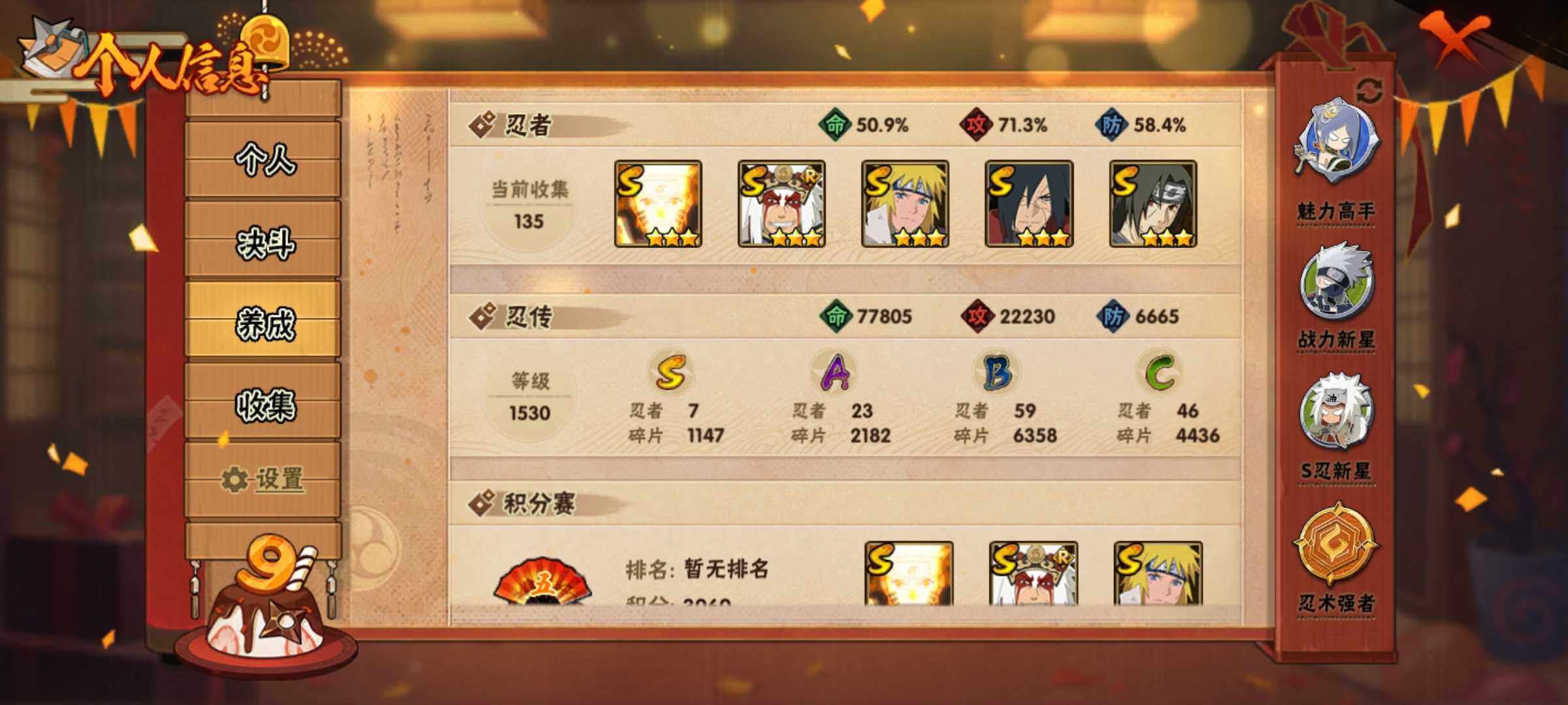HYJM316195火影忍者账号详情图15 HYJM316195火影忍者账号详情图15