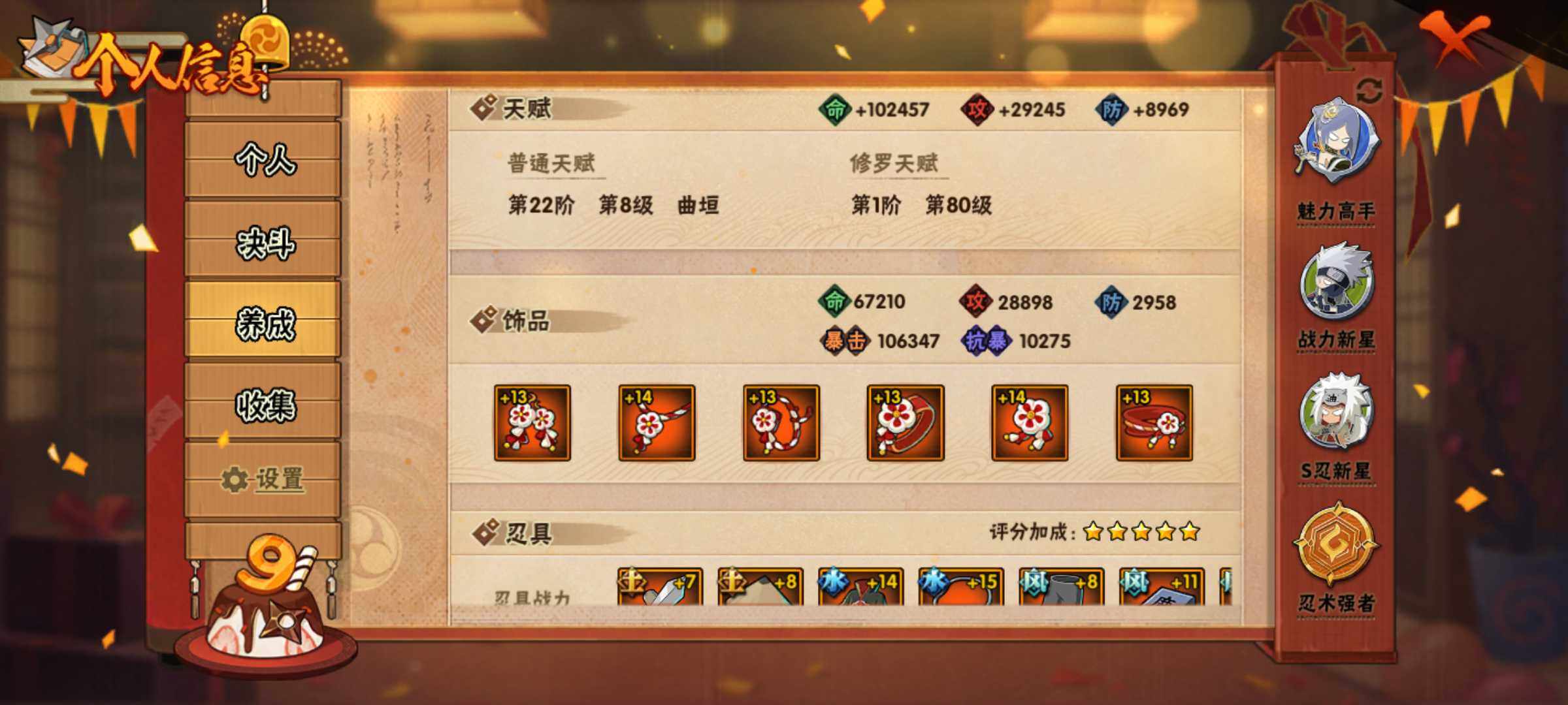 HYJM316195火影忍者账号详情图11 HYJM316195火影忍者账号详情图11